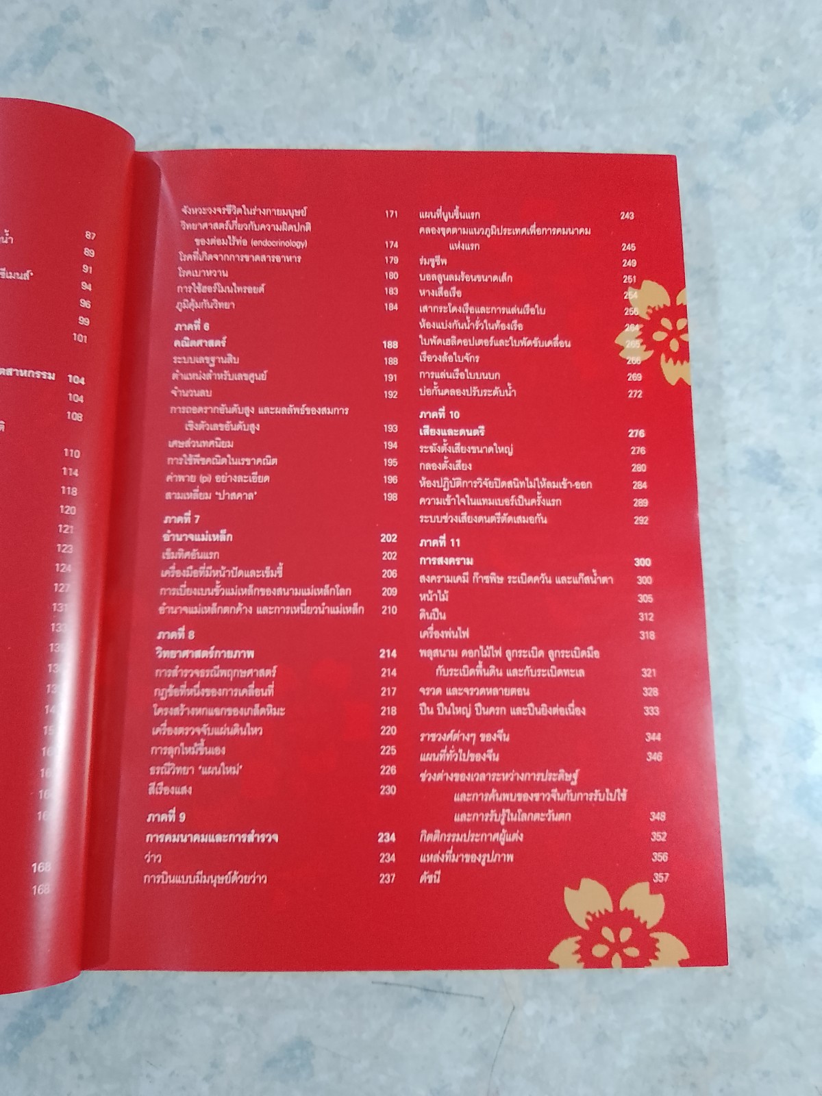 ต้นกำเนิด 100 สิ่งแรกของโลก / โรเบิร์ต เทมเพิล