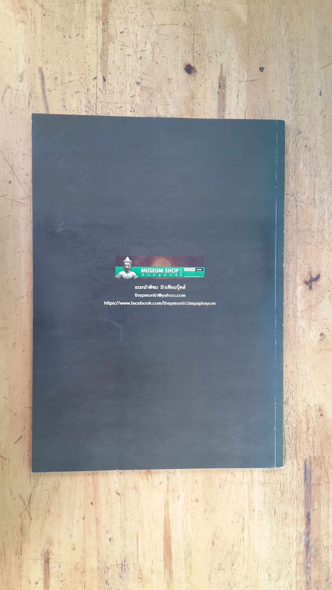 การเมืองเรื่องสมเด็จพระนเรศ / เทพมยตรี ลิมปพยอม