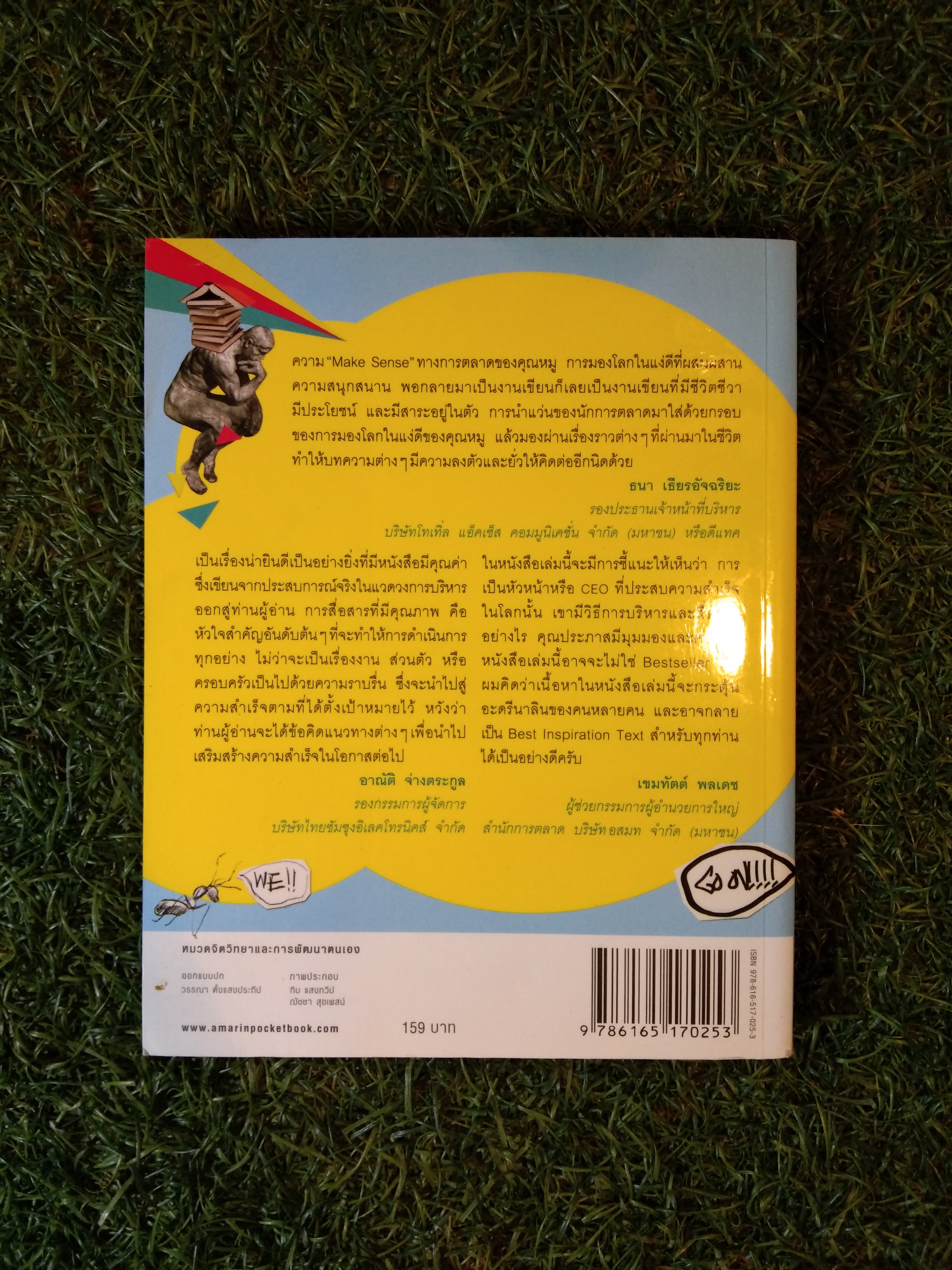 หาเรื่อง(ดีๆ)ใส่ตัว / ประภาส ทองสุข