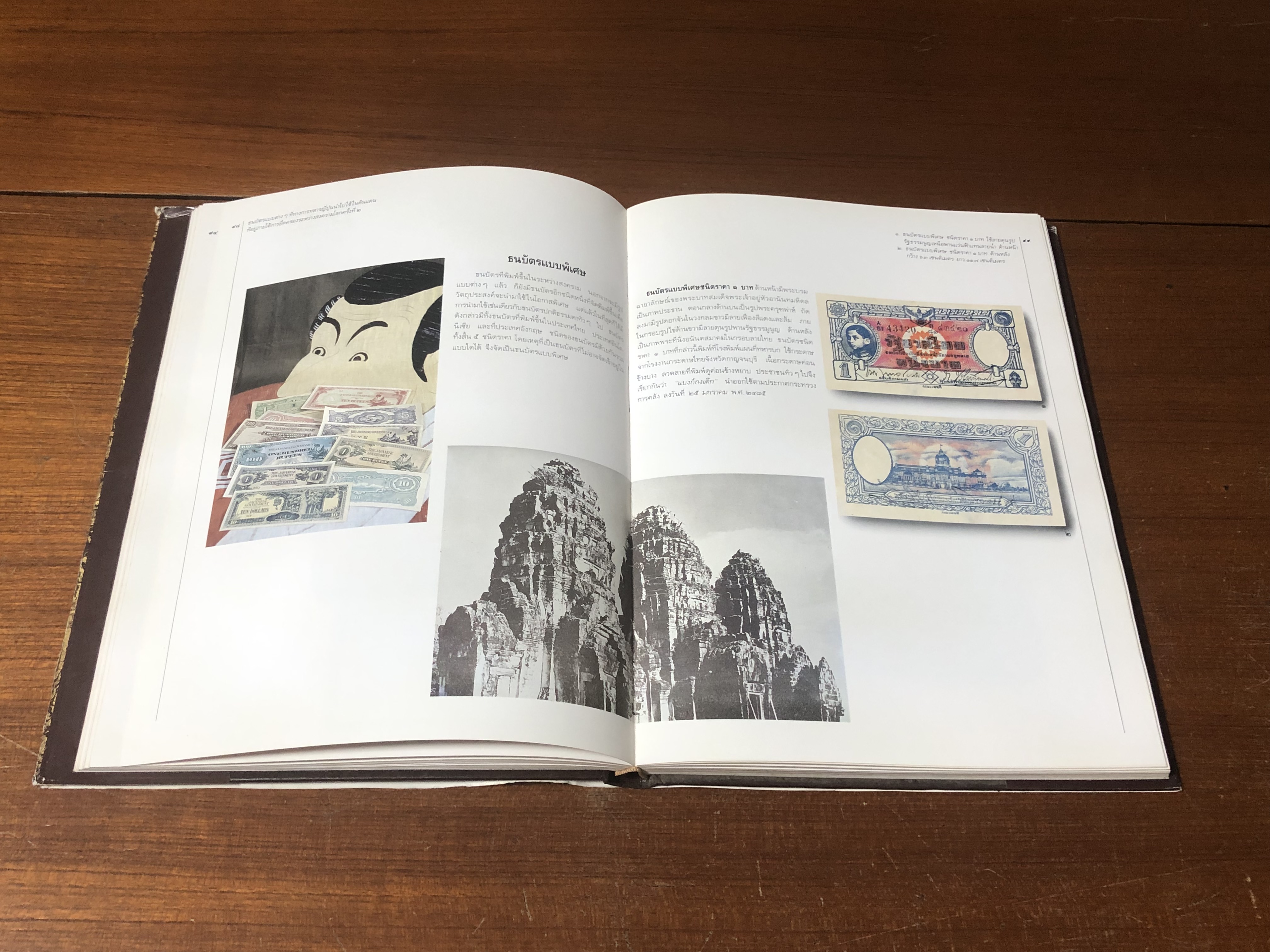 วิวัฒนาการธนบัตรไทย