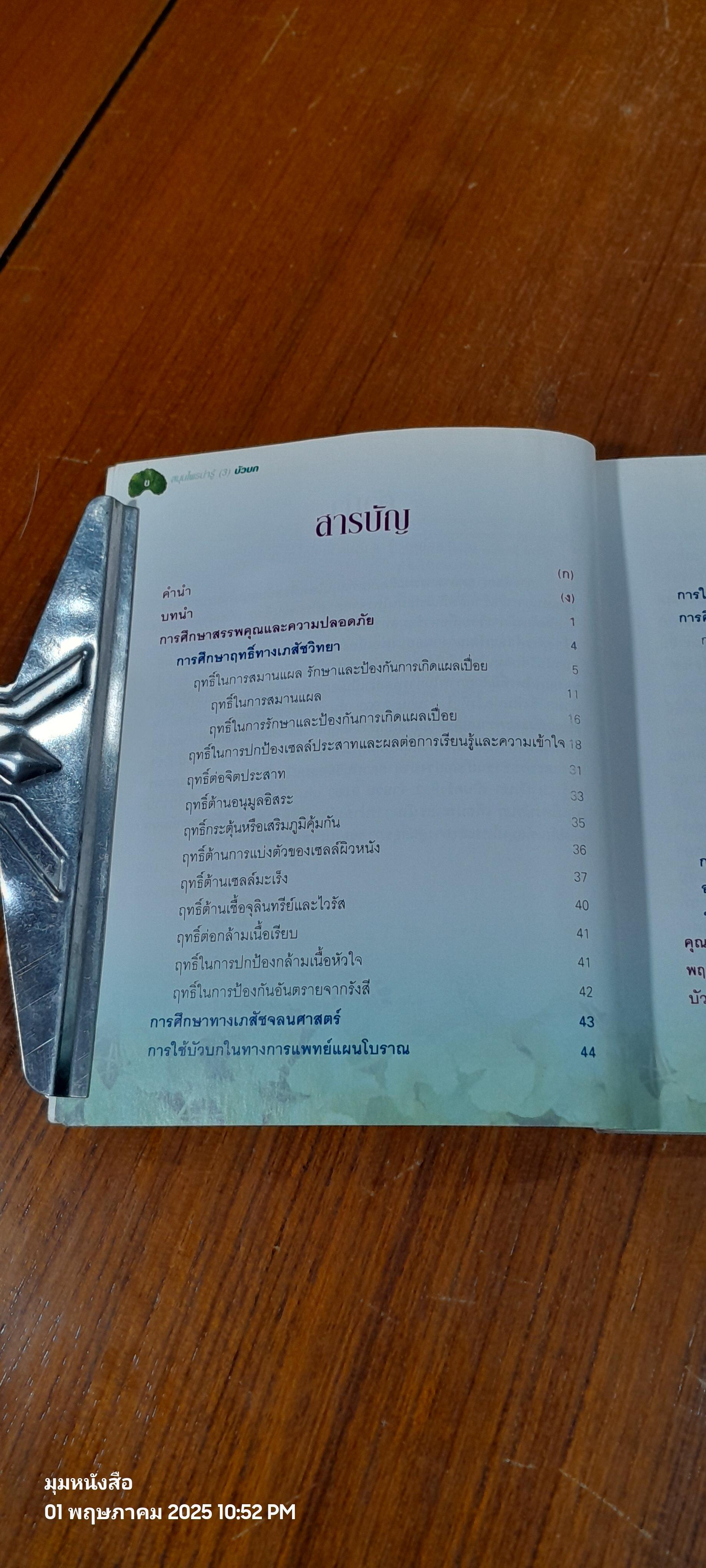 สมุนไพรน่ารู้ (3) : บัวบก