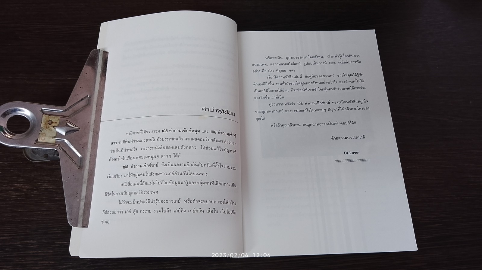 108 คำถามเซ็กซ์เกย์ / Dr.Lover