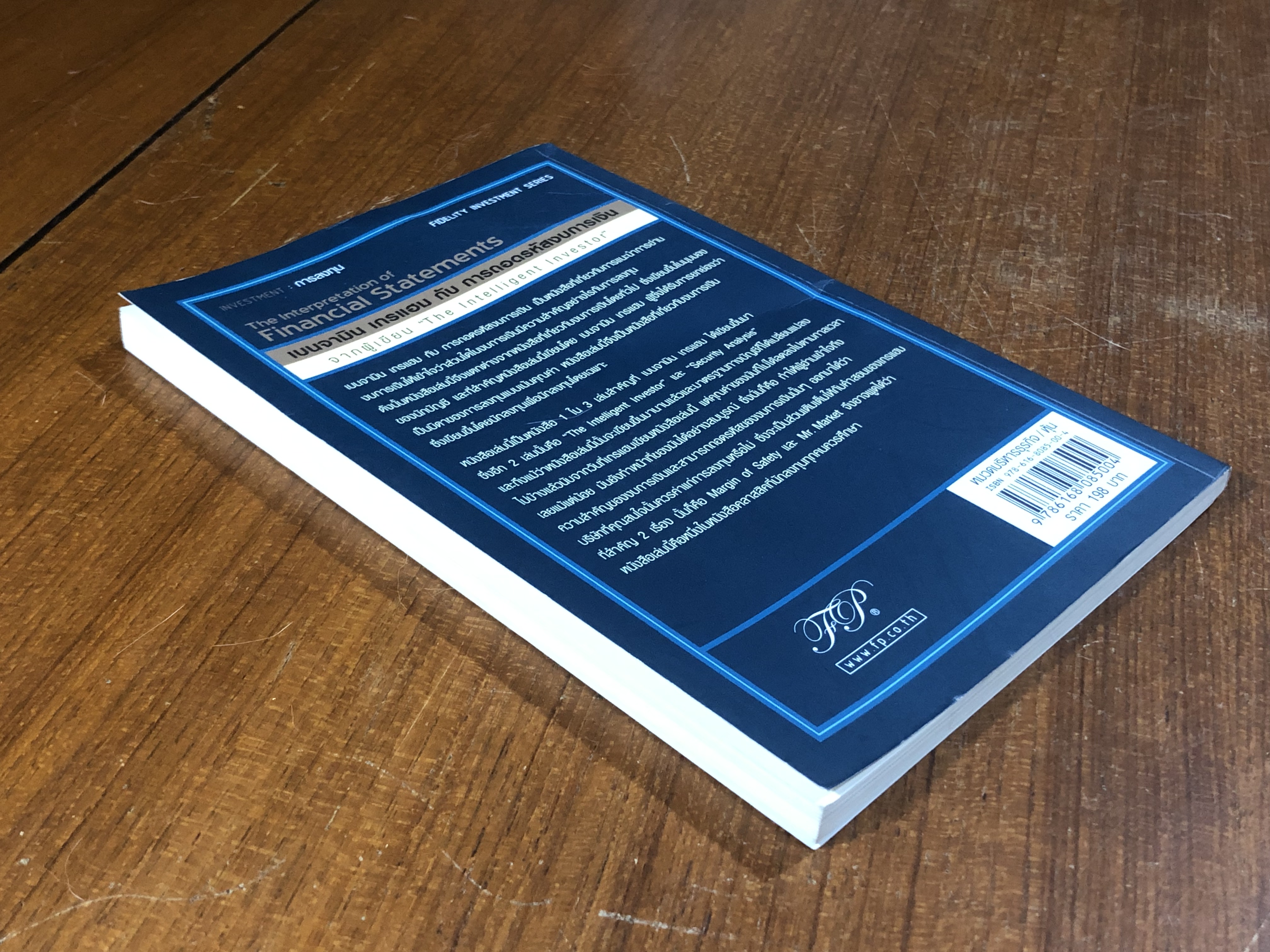 เบนจามิน เกรแฮม กับการถอดรหัสงบการเงิน / Benjamin Graham