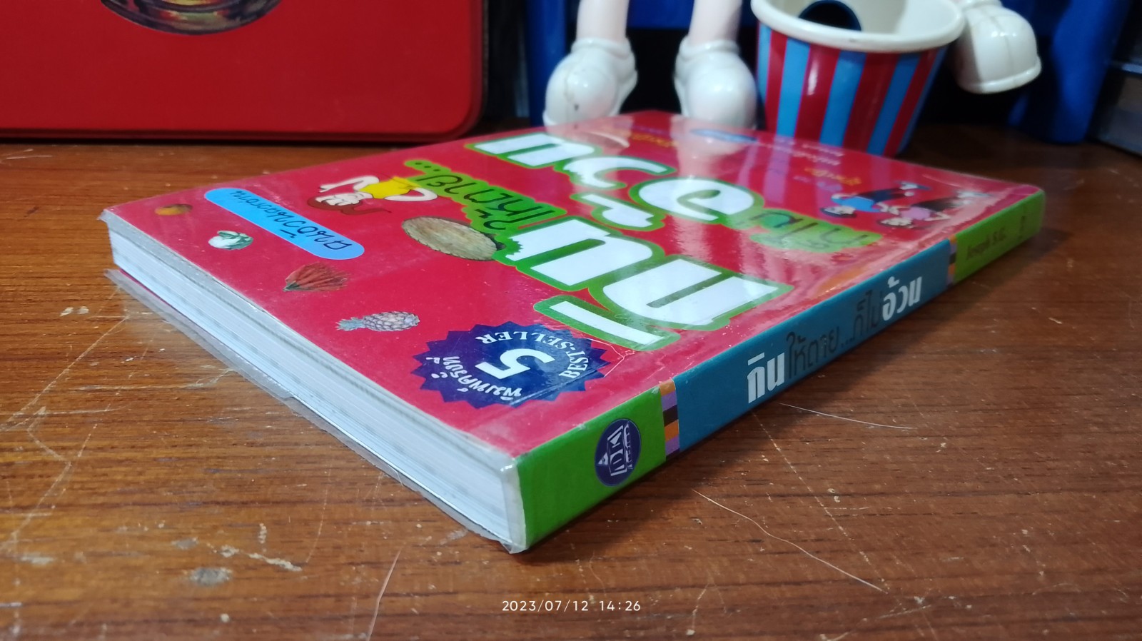 กินให้ตาย...ก็ไม่อ้วน / Joseph S.G.