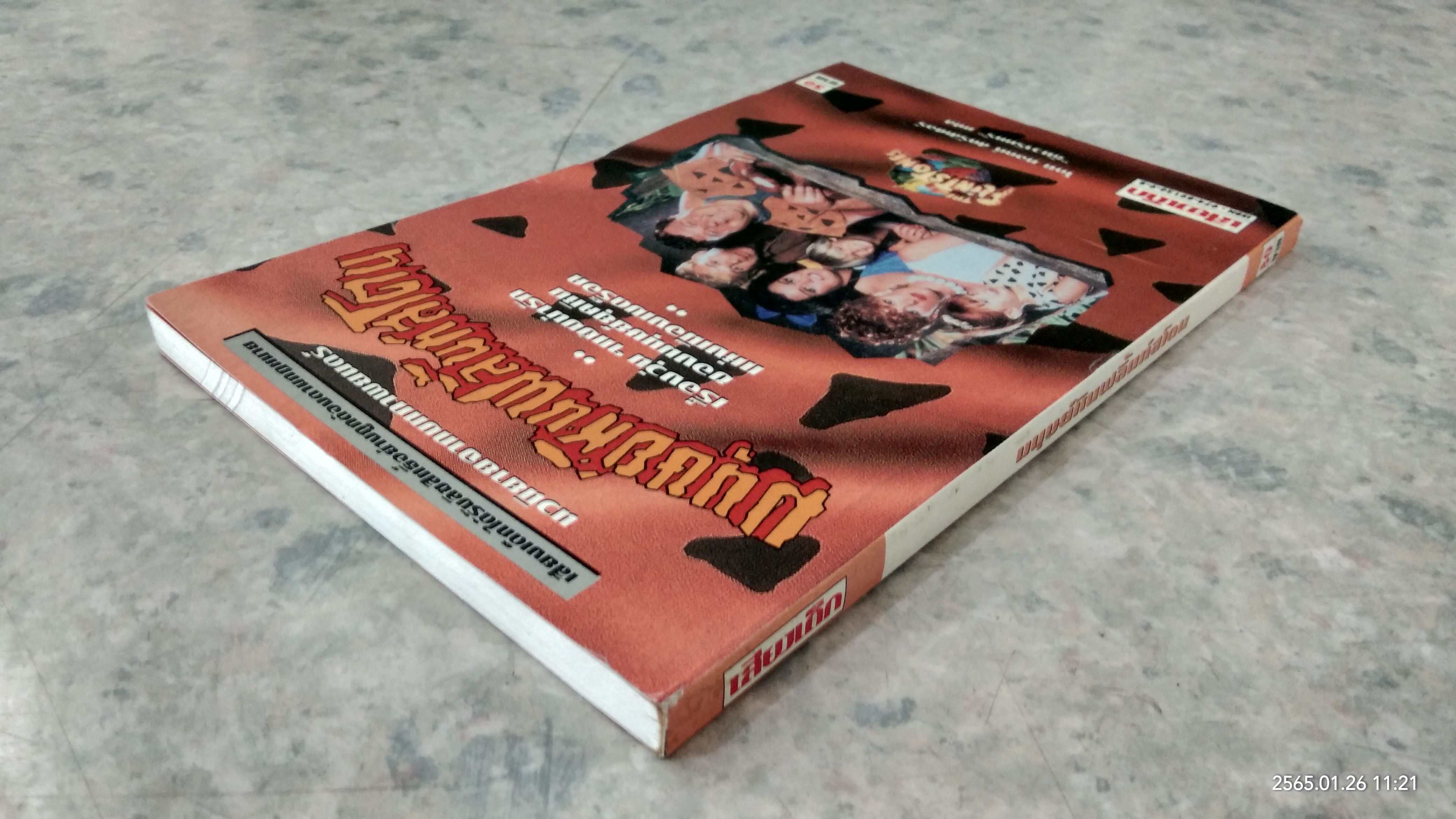 มนุษย์หินฟลิ้นท์สโตน / ทอดด์ สตรัสเซอร์