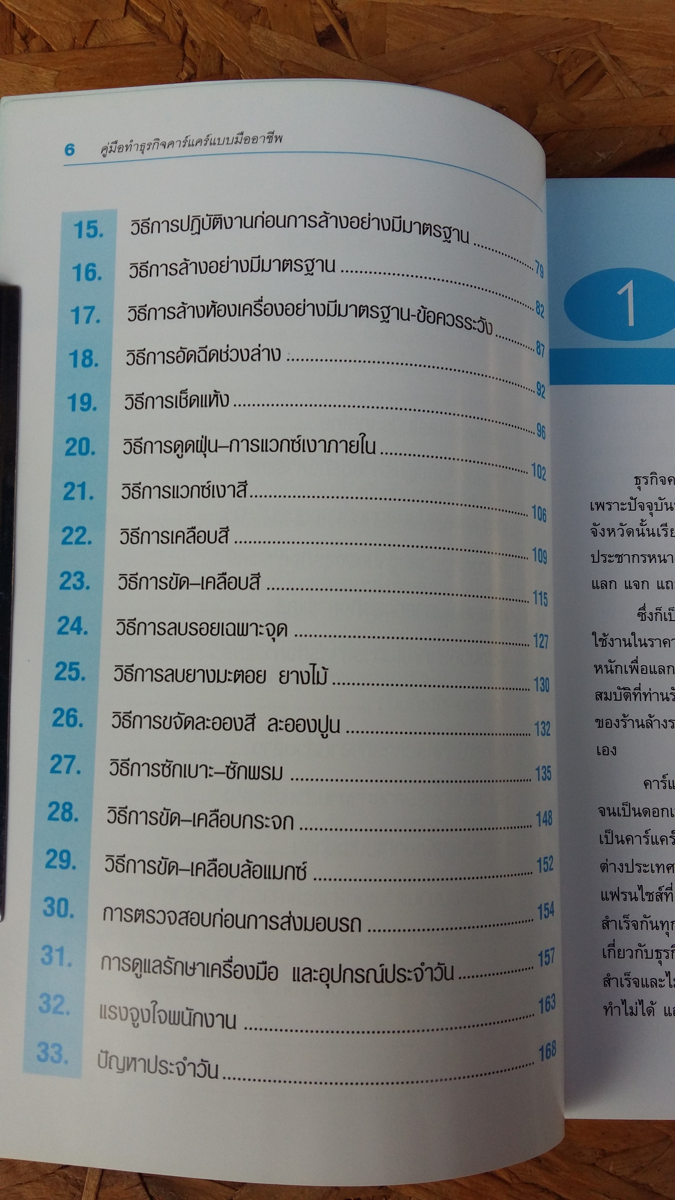 คู่มือทำธุรกิจ คาร์แคร์แบบมืออาชีพ / อรรถ ระบายเพชร