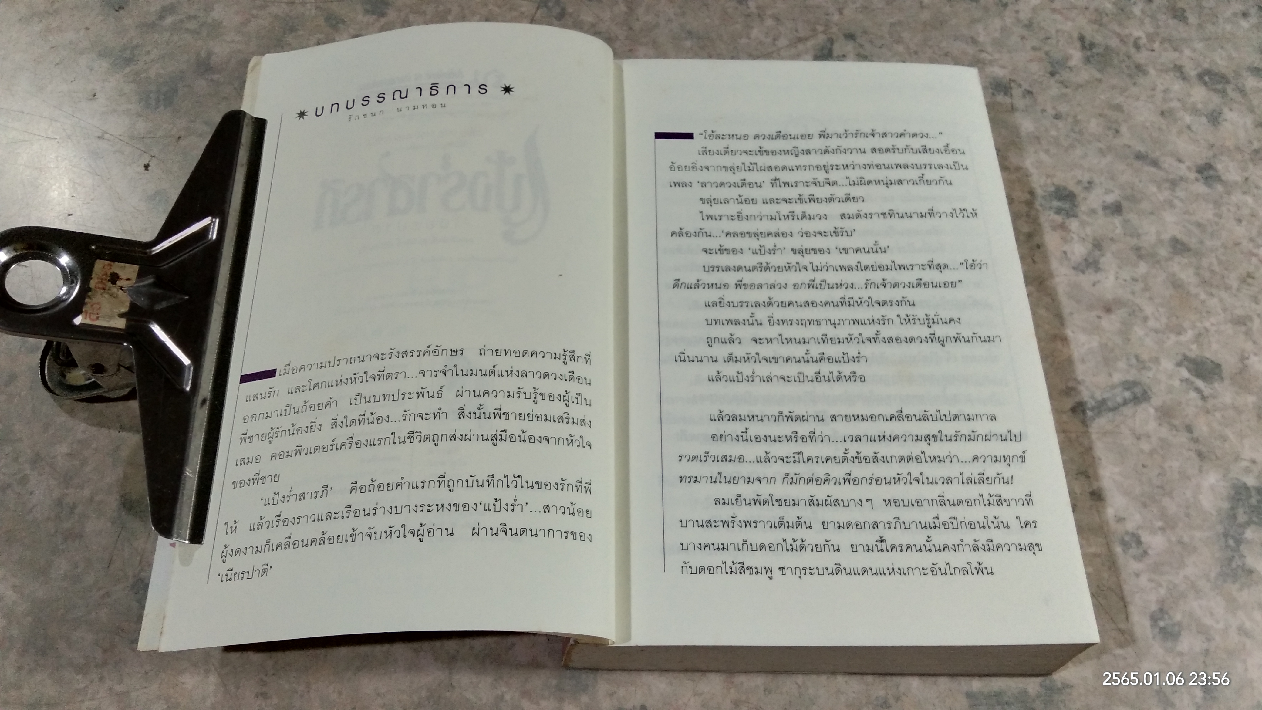 แป้งร่ำสารภี / เนียรปาตี