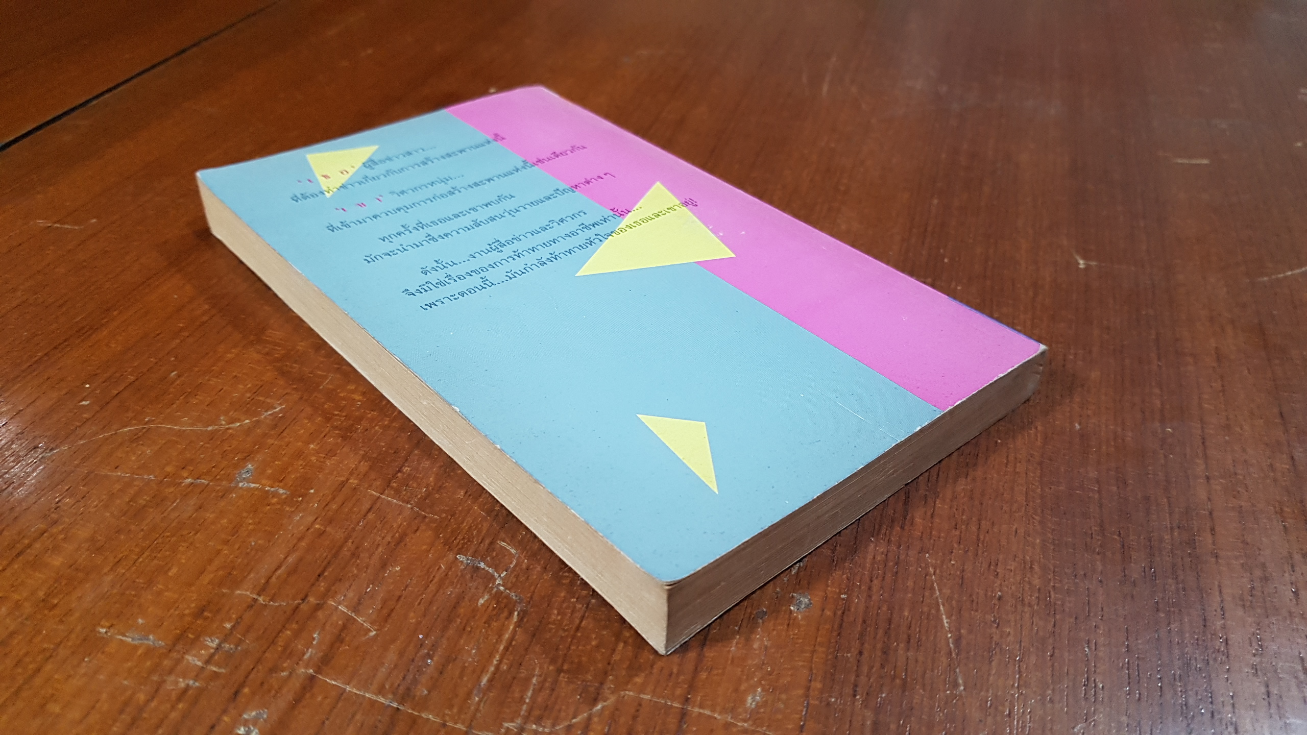 สะพานแห่งรัก / หยดตาล แปล