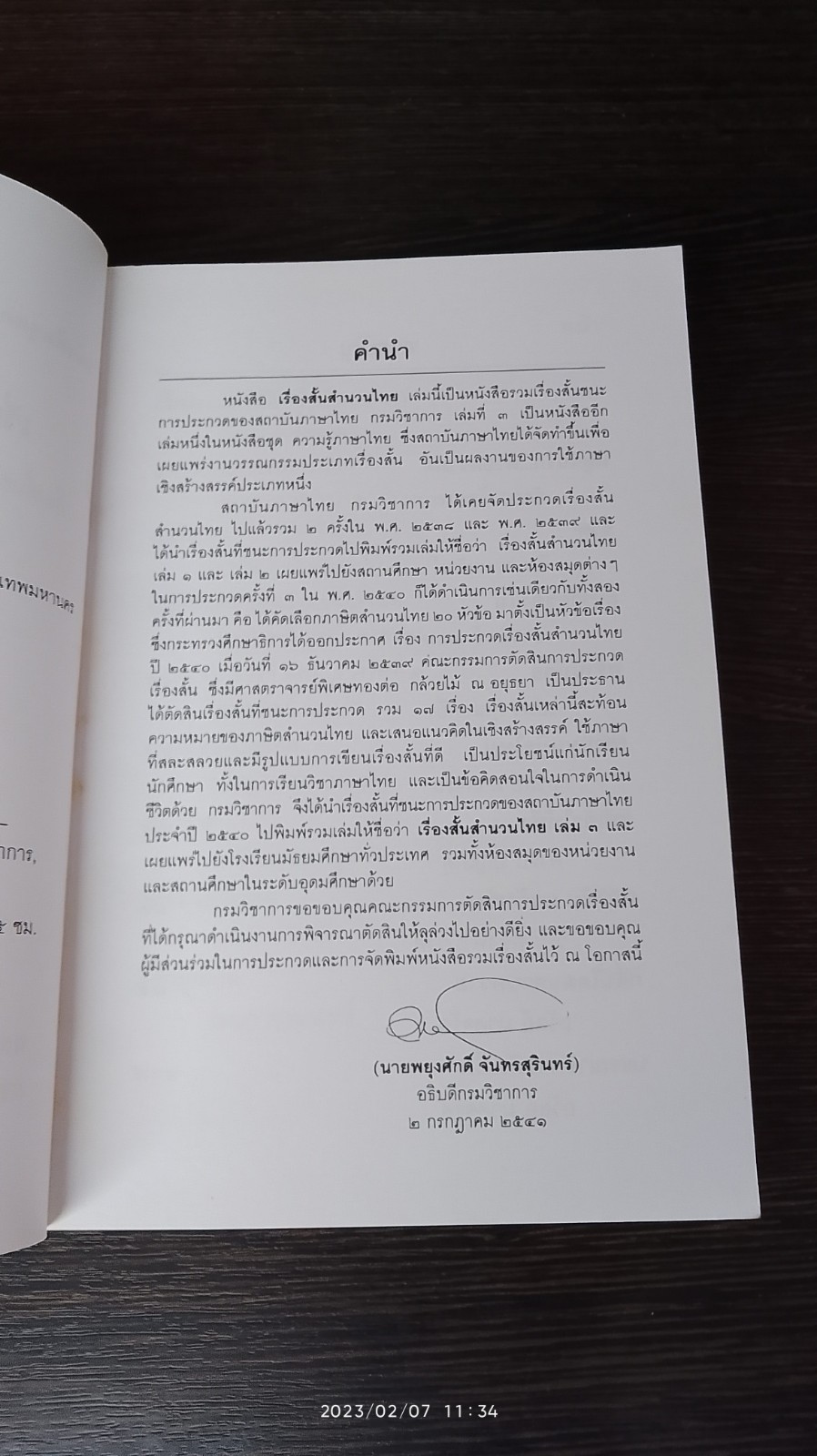 เรื่องสั้นสำนวนไทย เล่ม ๓ / กรมวิชาการ