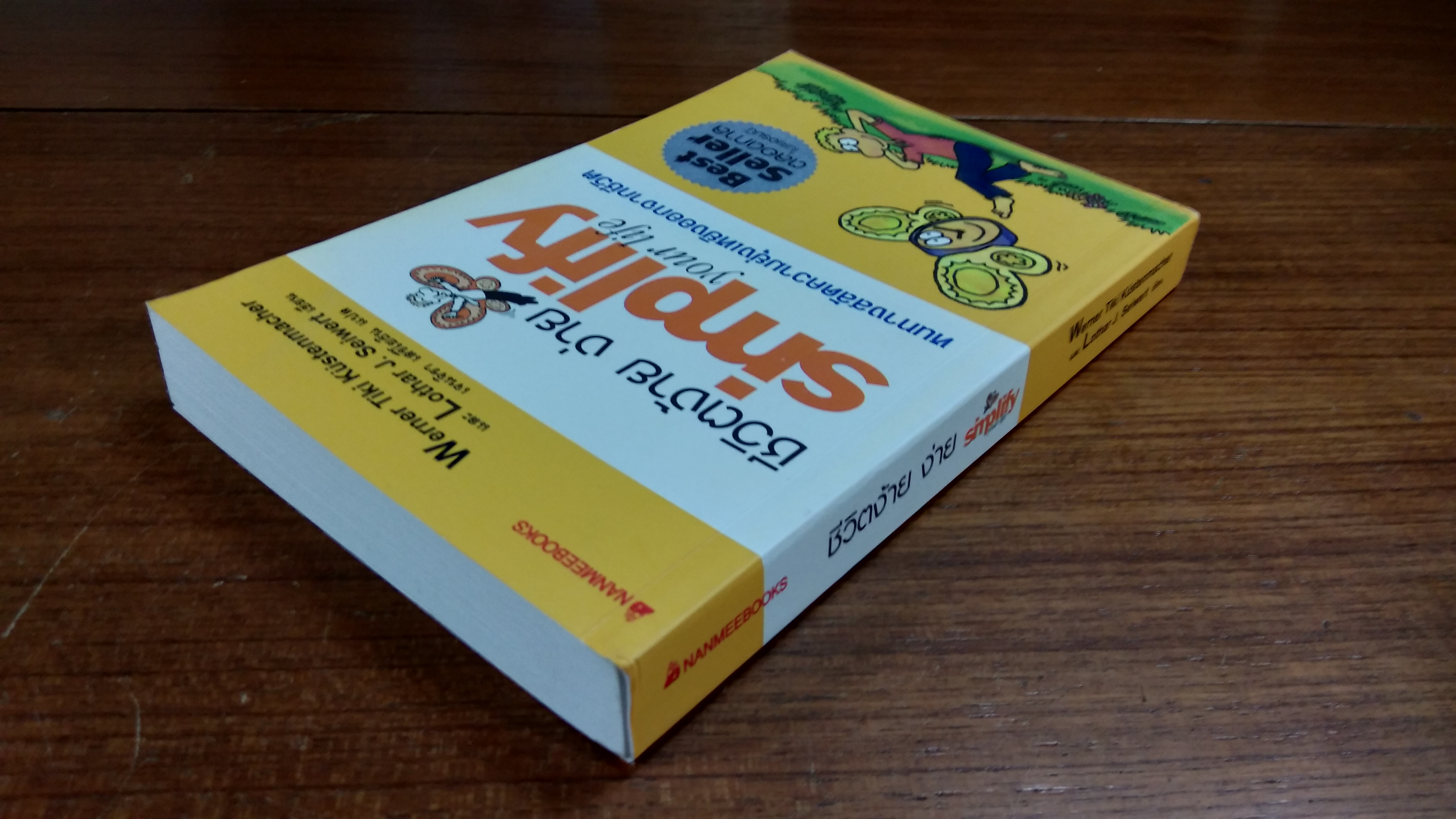 ชีวิตง้าย ง่าย หนทางสลัดความยุ่งเหยิงออกจากชีวิต / เจนจิรา เสรีโยธิน แปล