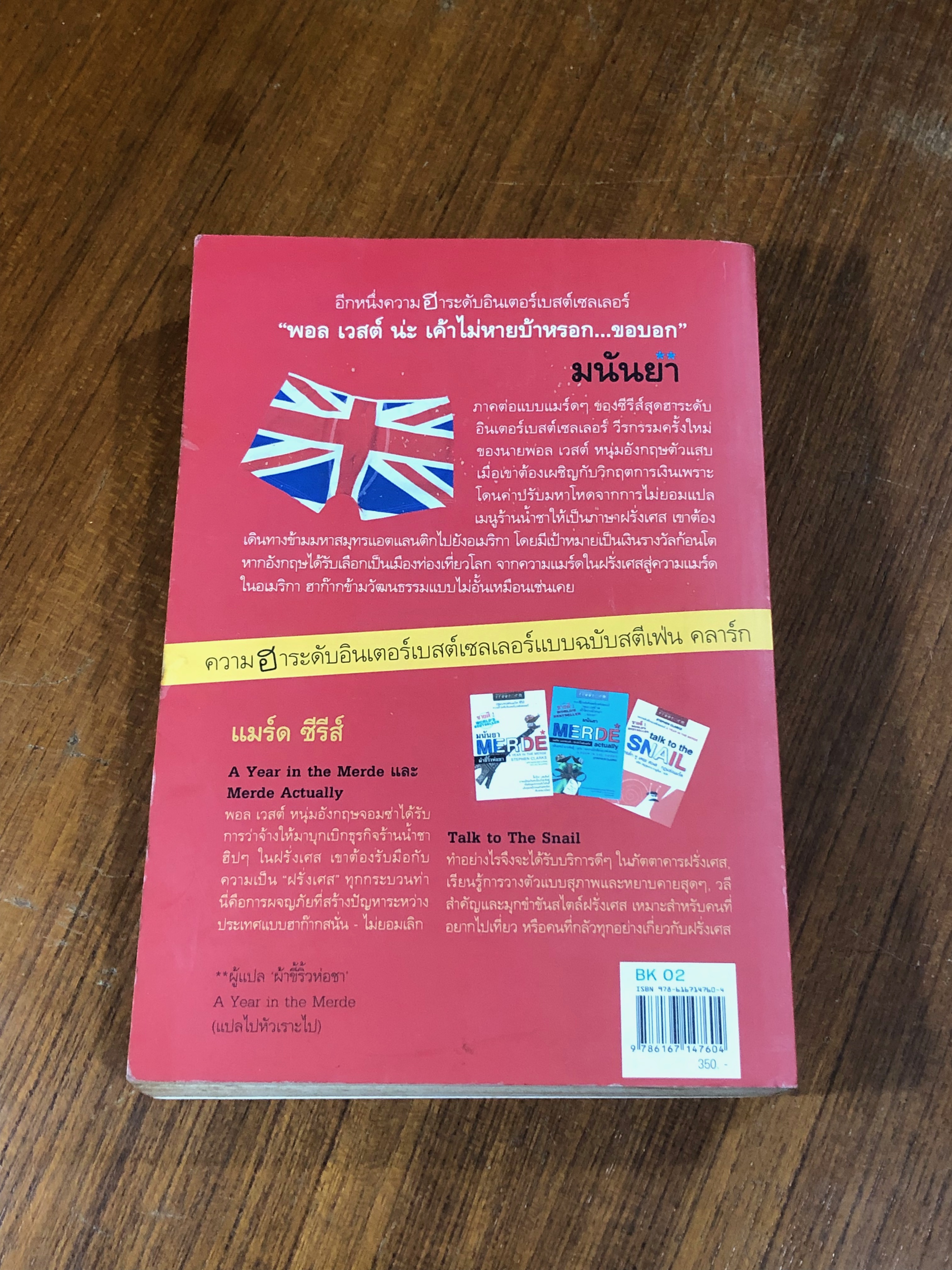 อุบัติการณ์แมร์ด / สตีเฟน คลาร์ก