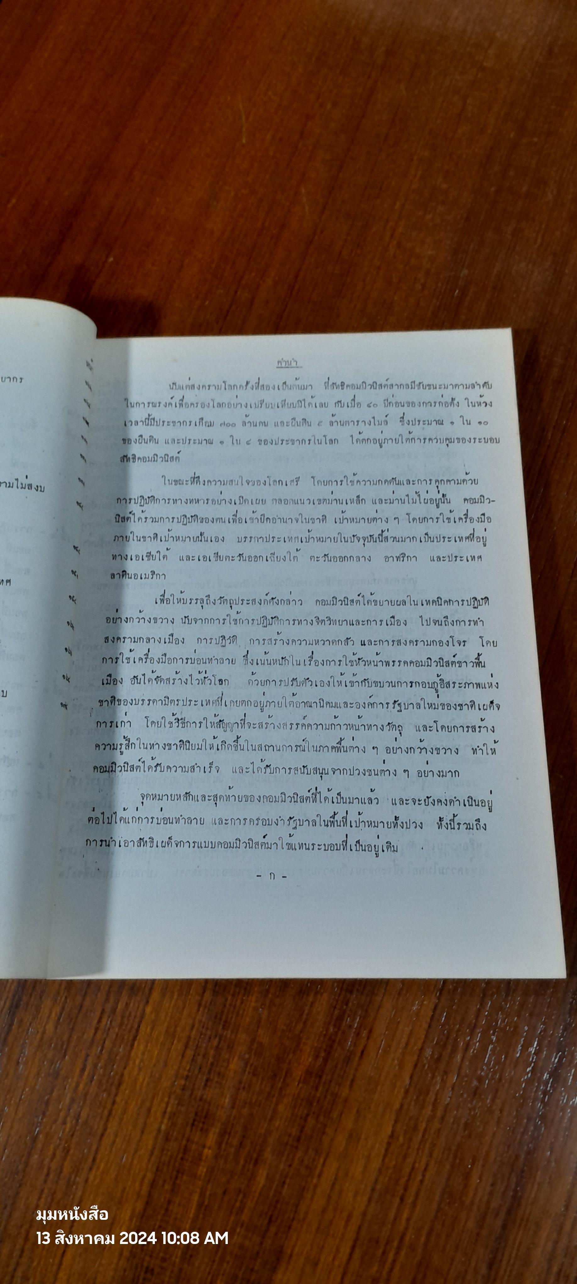 การวางแผนป้องกัน และ ปราบปรามการก่อความไม่สงบ ตุลาคม ๒๕๑๕ / โรงเรียนเสนาธิการทหารบก