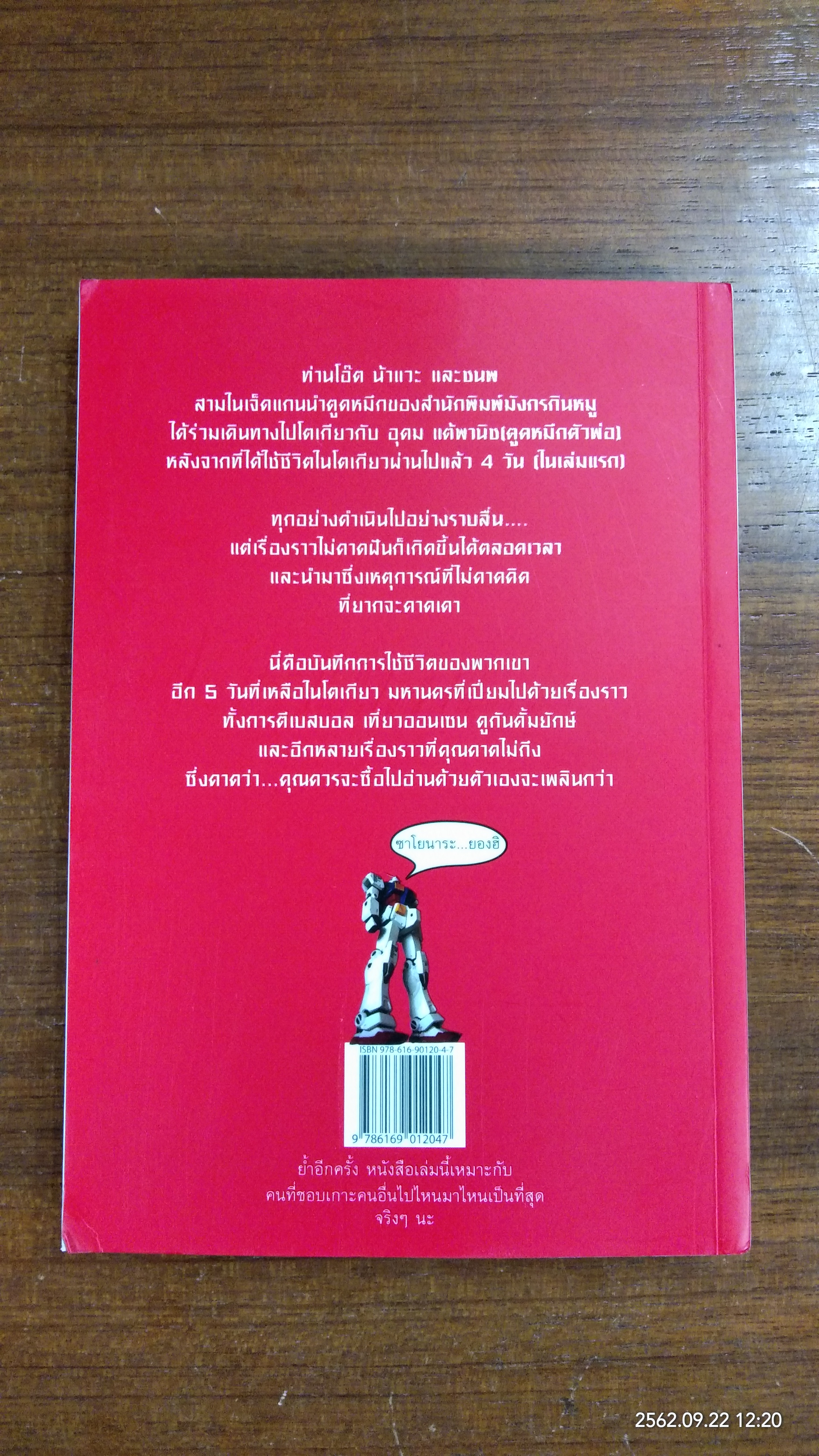 ฮิ ฉบับพิเศษ เกาะดม ชมโต เกียว 2