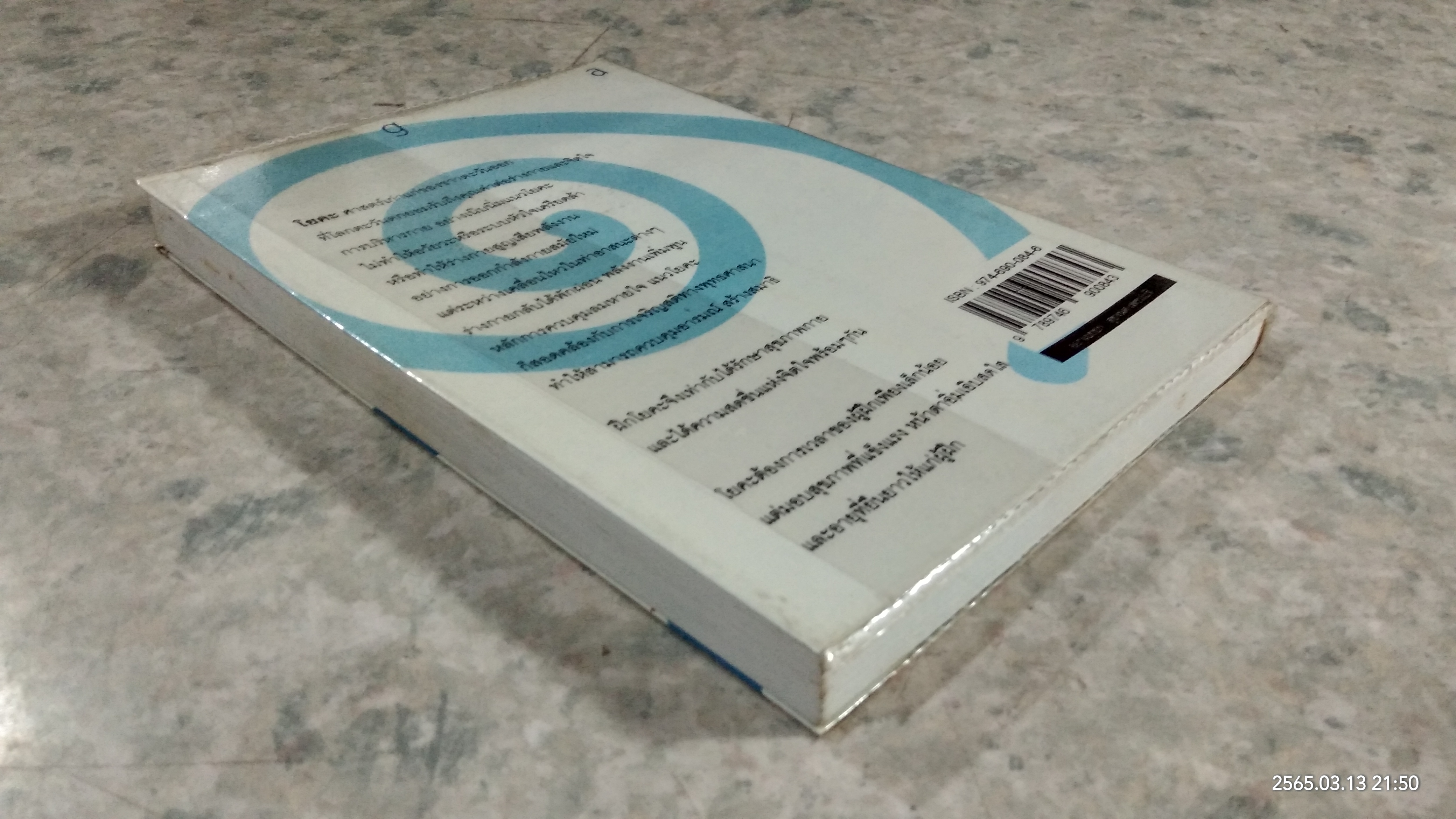 โยคะ น้ำพุแห่งดรุณภาพ / ละเอียด ศิลาน้อย