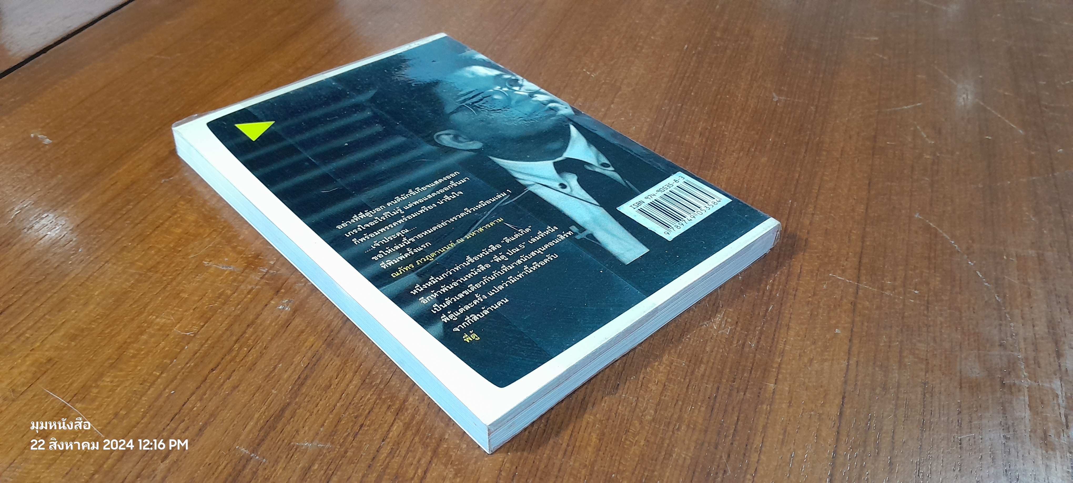 พี่ตู้ ปณ.5 เล่ม 2