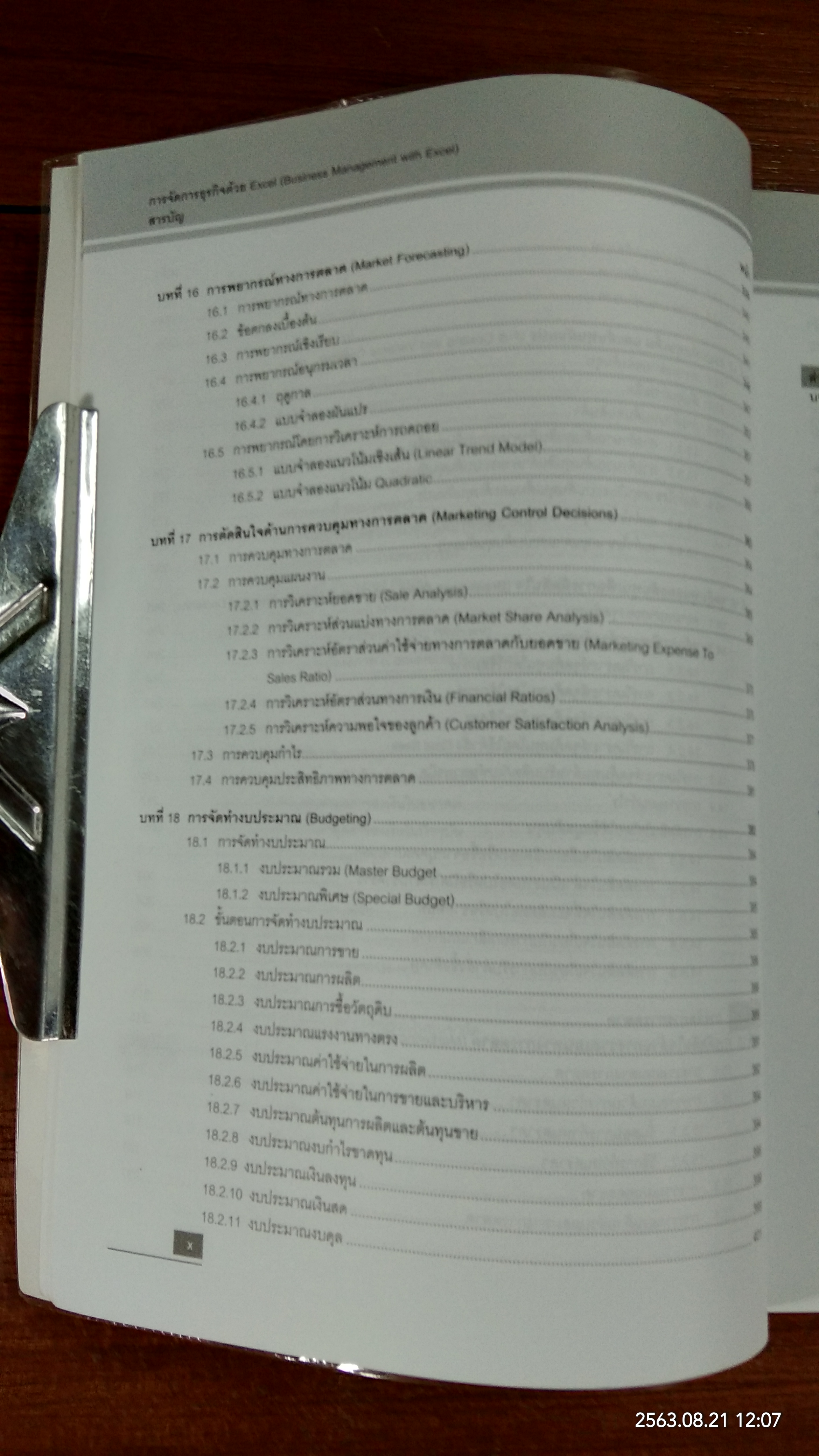การจัดการธุรกิจด้วย Excel / พายัพ ขาวเหลือง