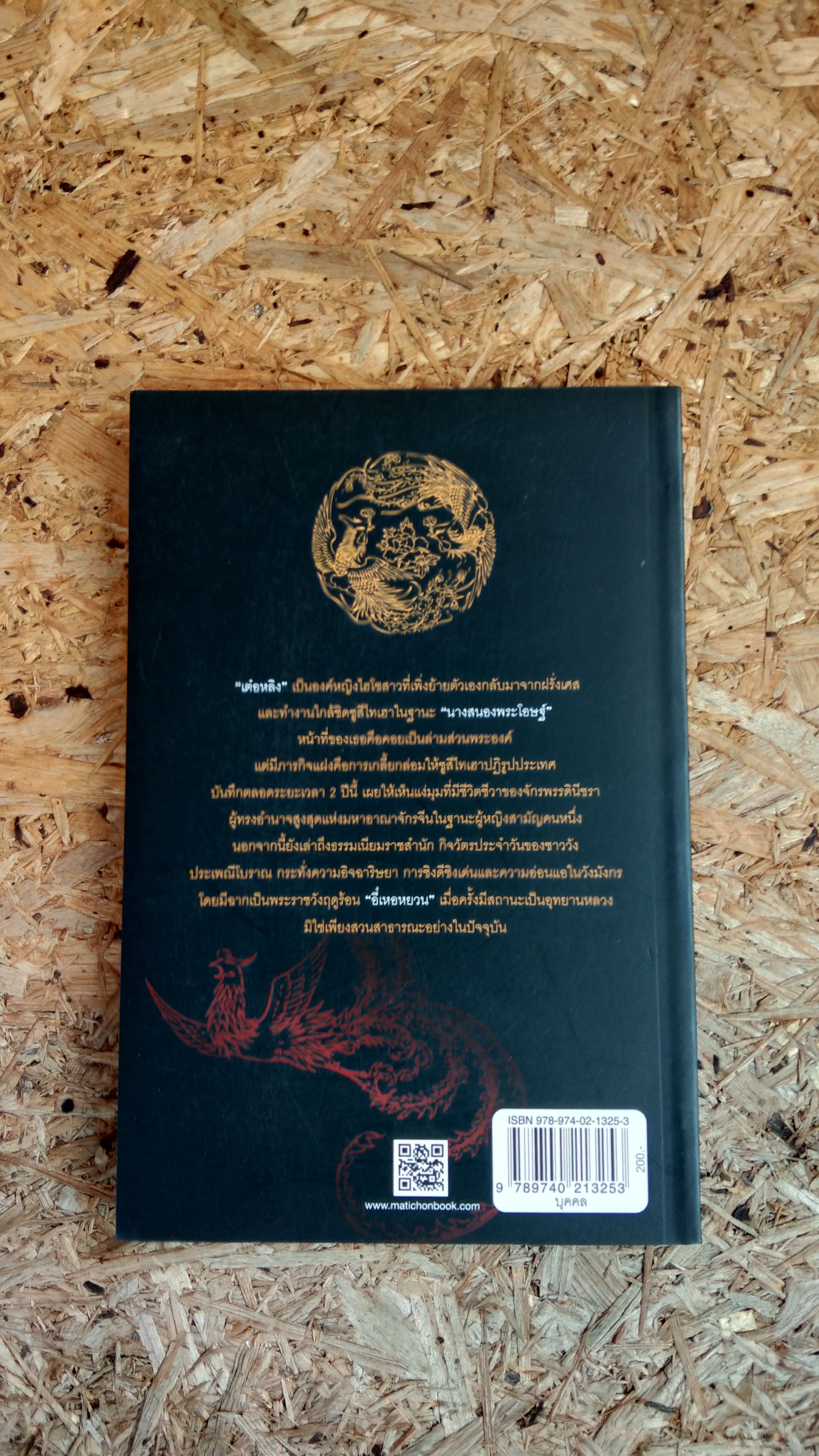 ประวัติศาสตร์ลับหลังวังซูสีไทเฮา / ปริ๊นเซสเต๋อหลิง