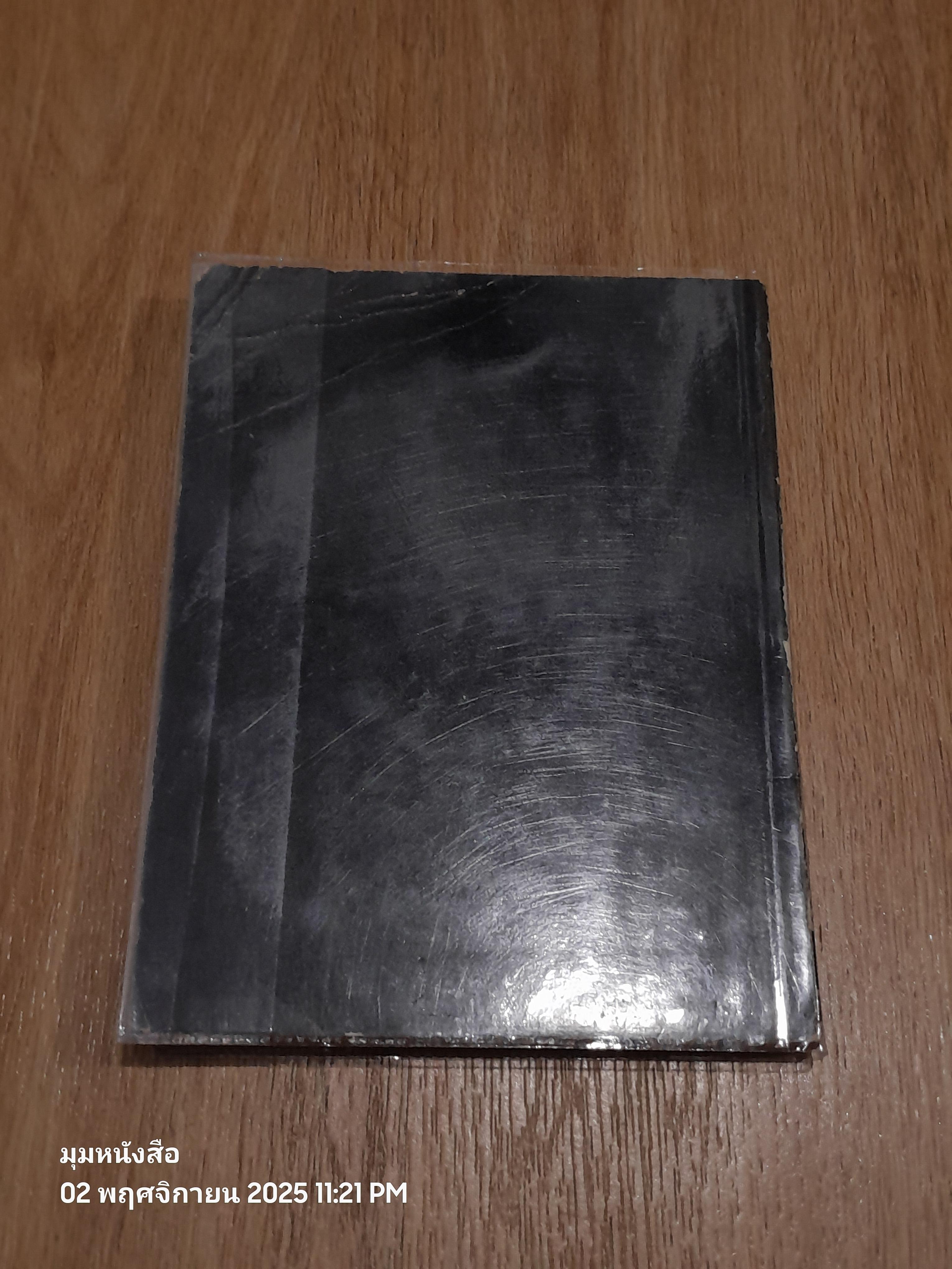 THE SIAMESE THEATRE edited by Mattani Rutnin