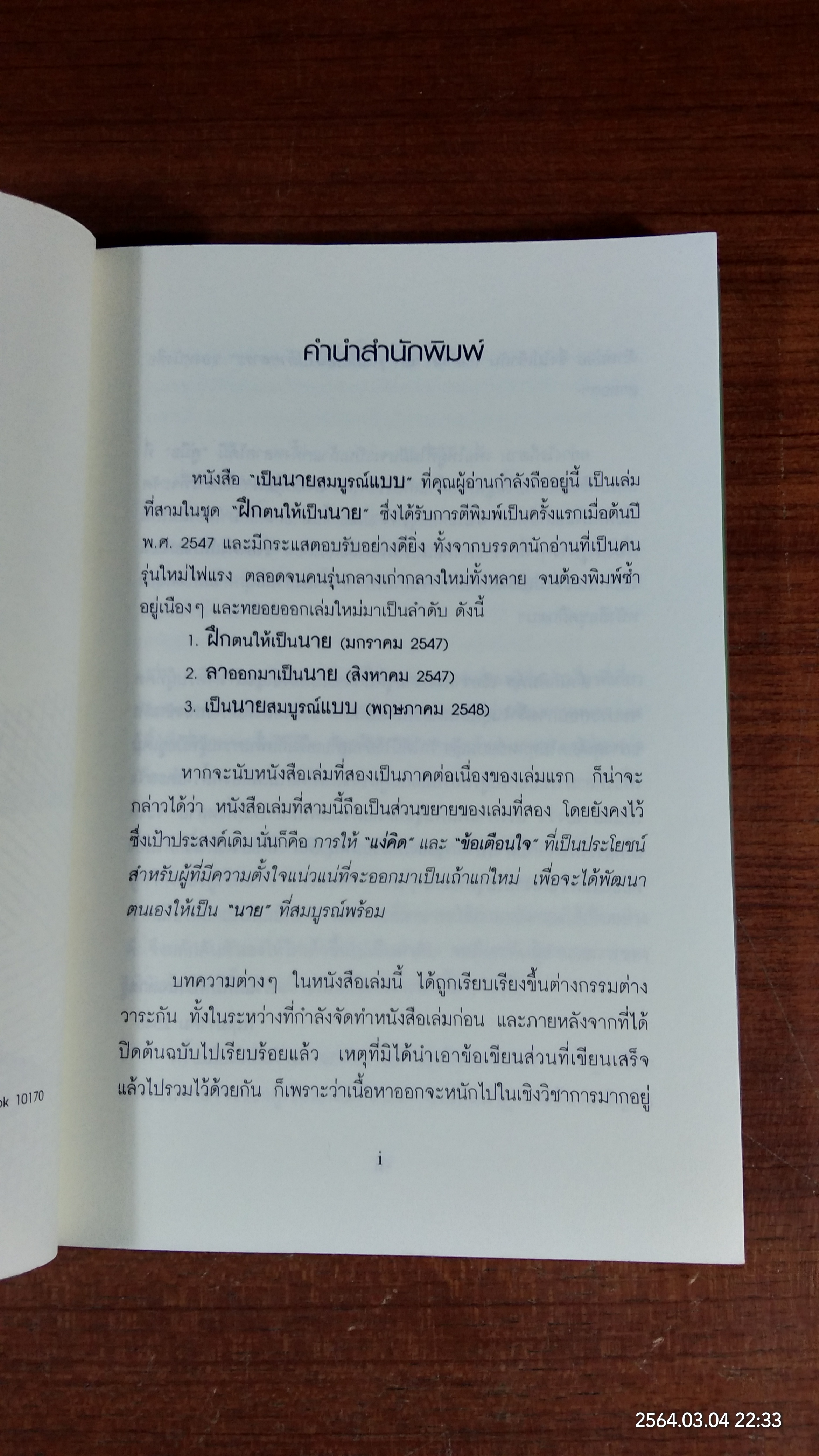 เป็นนายสมบูรณ์แบบ / ที.คมกฤส