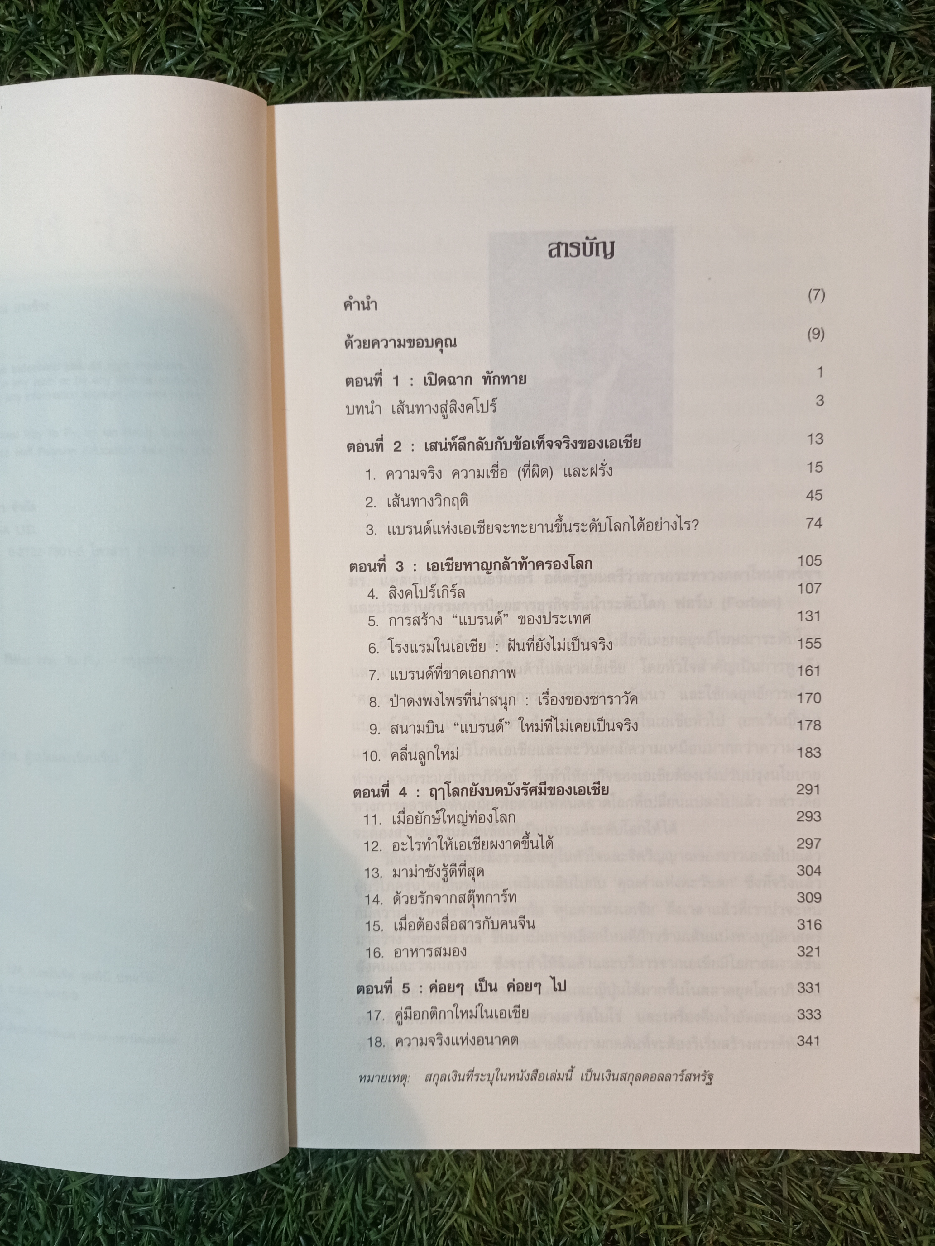 ถึงเวลา บินปร๋อ ยี่ห้อเอเชีย / เอียน เบตี้ ดนัย จันทร์เจ้าเอย เรียบเรียง