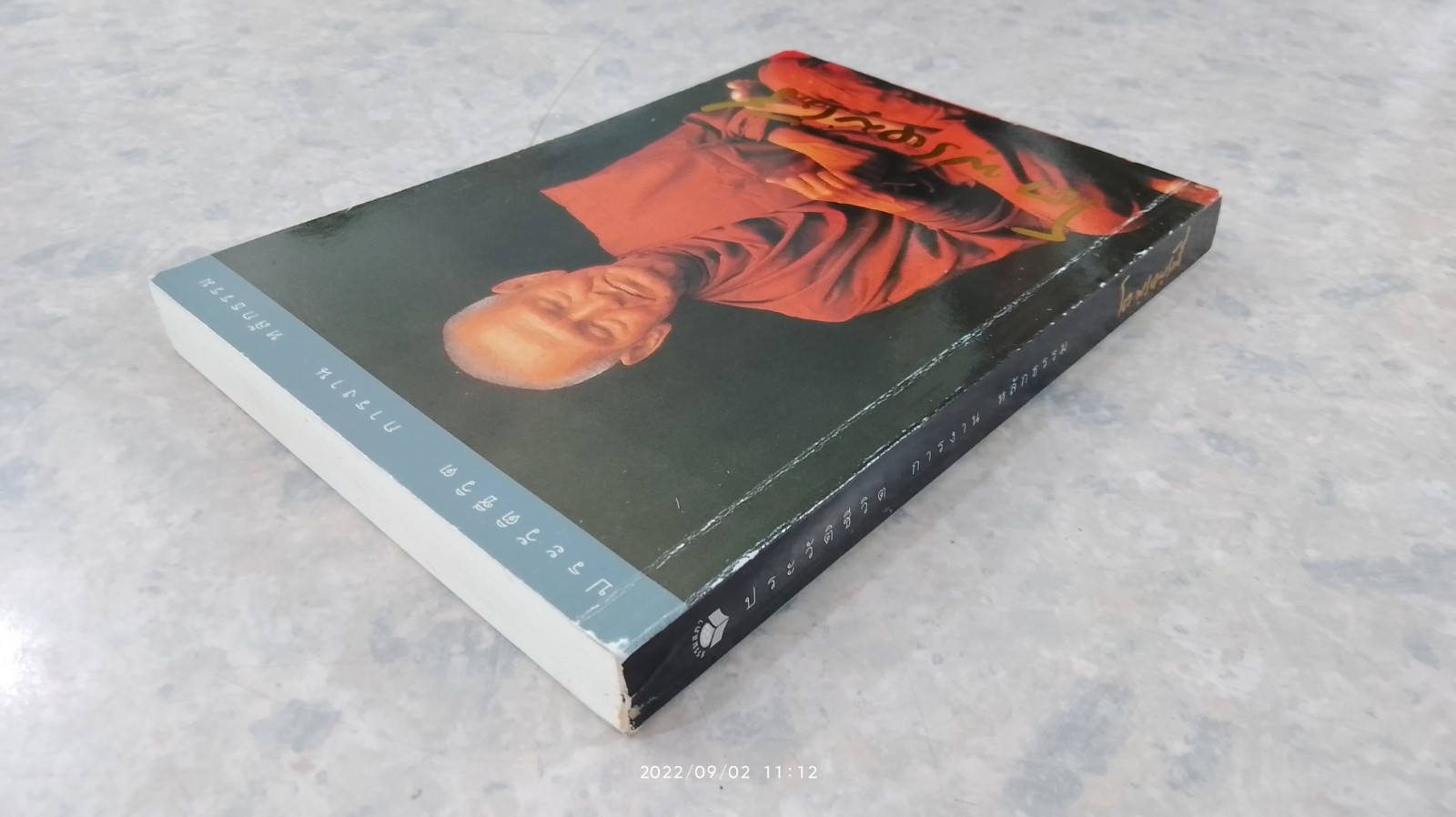 ประวัติชีวิต การงาน หลักธรรม โต พฺรหมฺรังสี