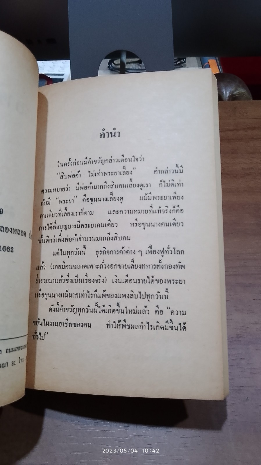 แนะอาชีพ ๑๐๘ / ศิริพรรณ