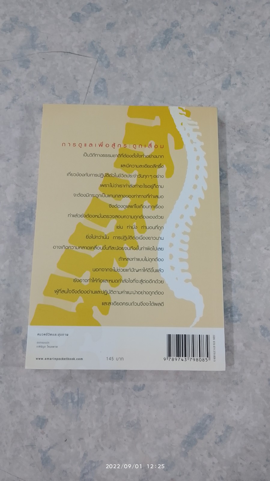 เรียนรู้สู้กระดูกเสื่อม / นายแพทย์ถาวร สุทธิยุทธ์