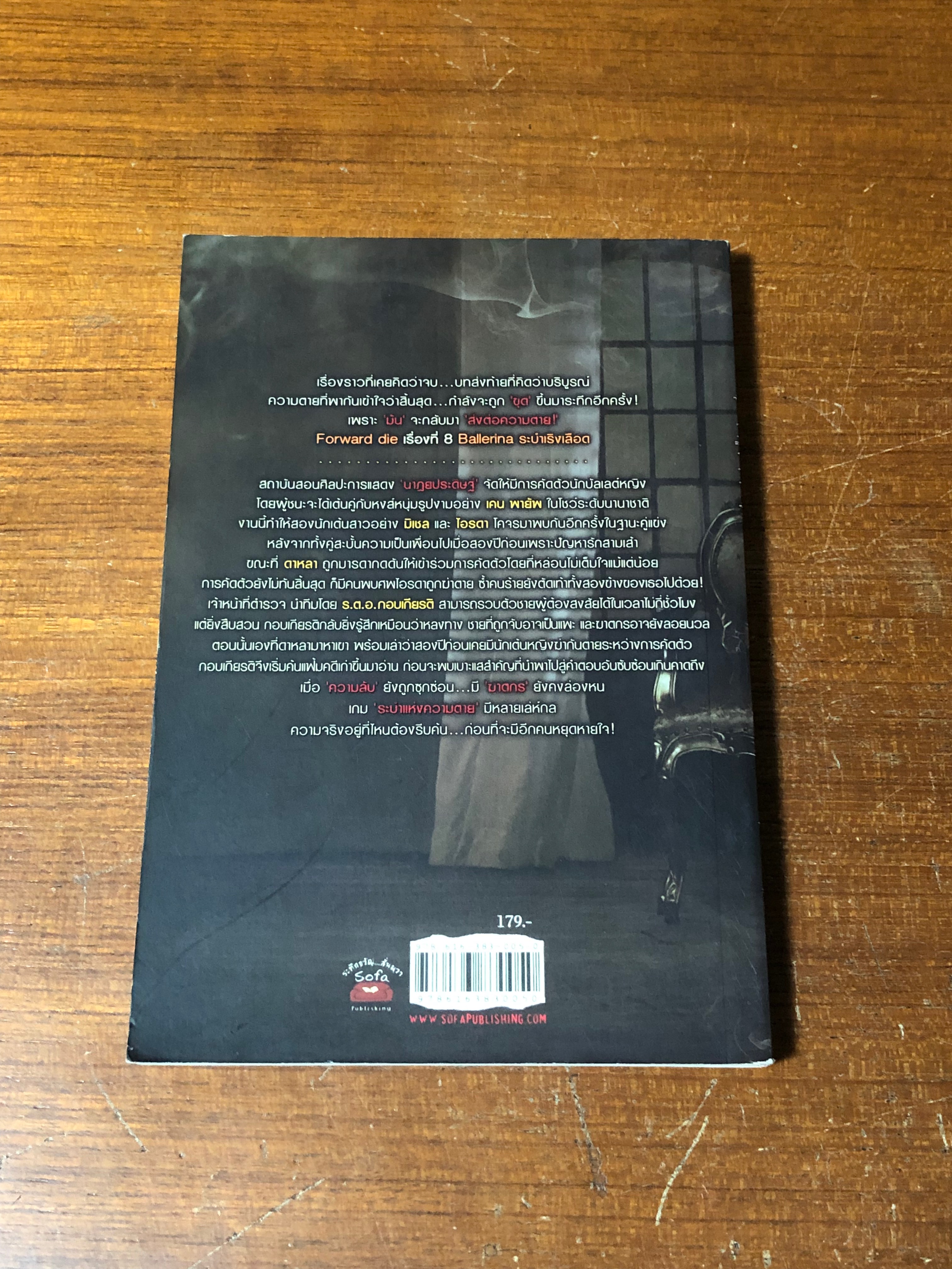 ระบำเริงเลือด / เจนศิลป์