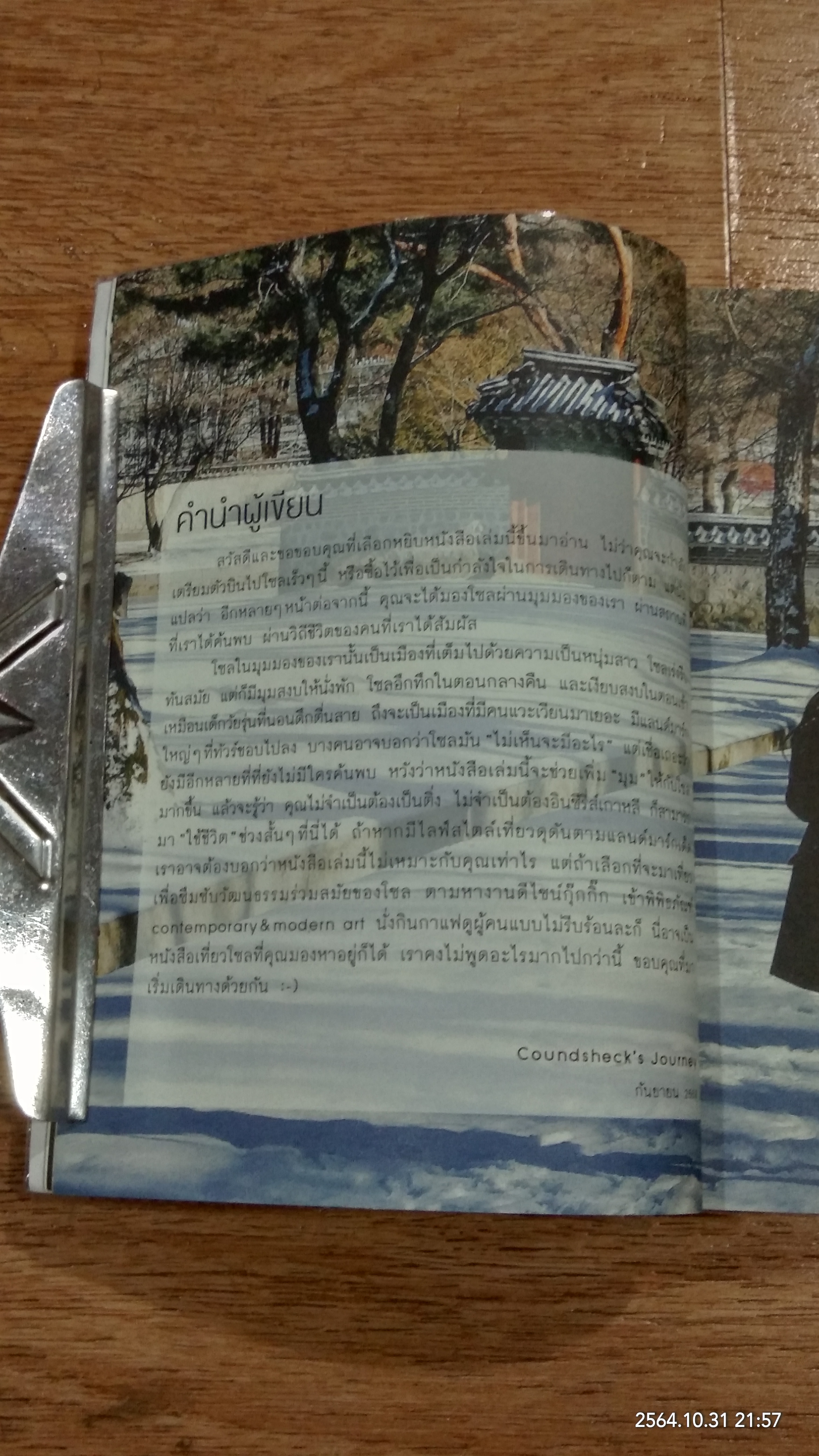 SEOUL CITY GUIDE / นิตยา ชนานุกุล