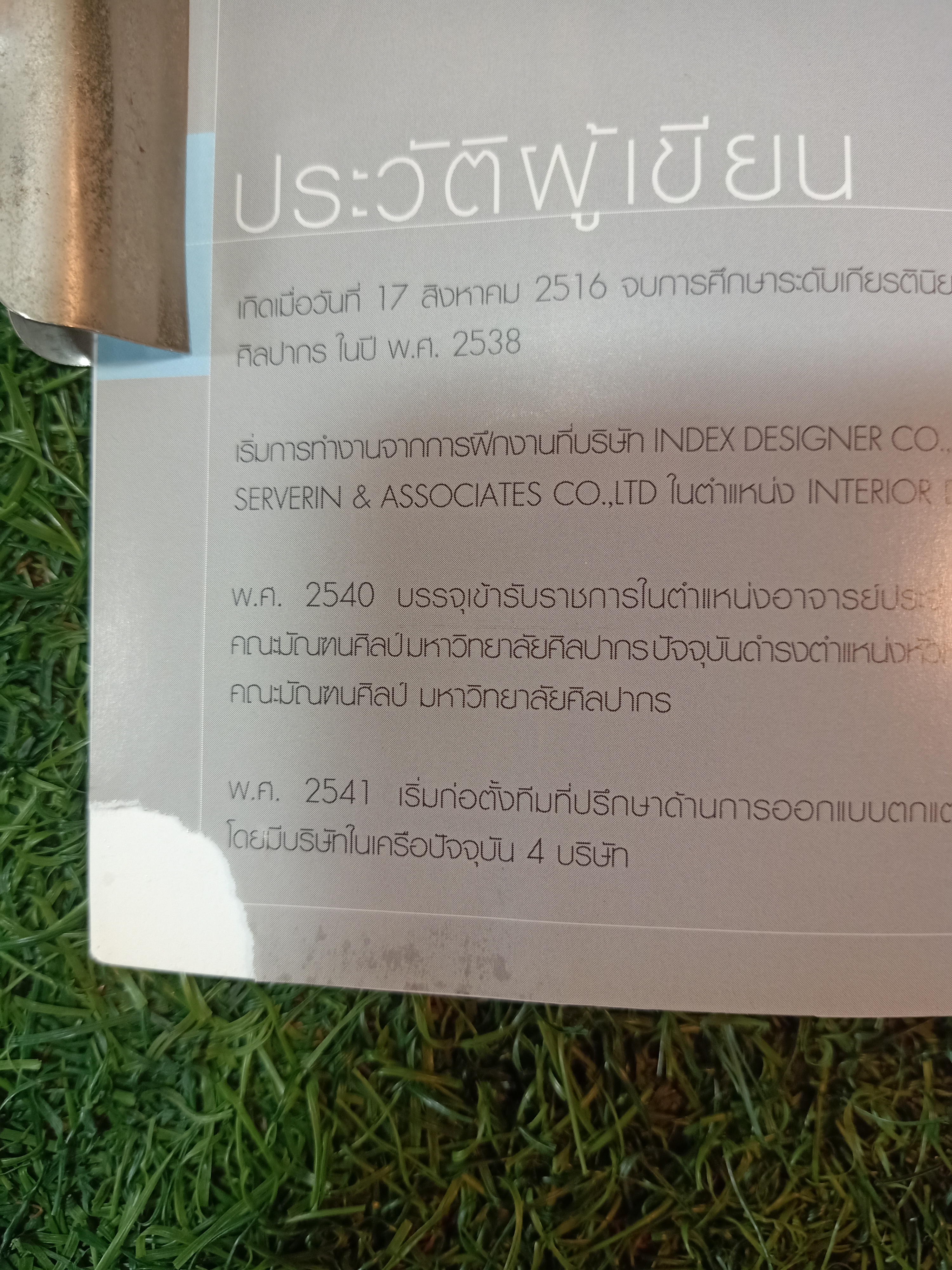 SHOPSDESIGN แต่งร้านให้ได้ล้าน (หนังสือมีรอยชำรุดตรงปลายหนังสือตามรูปที่ถ่ายครับ) / อ.เอกพงษ์ ตรีตรง