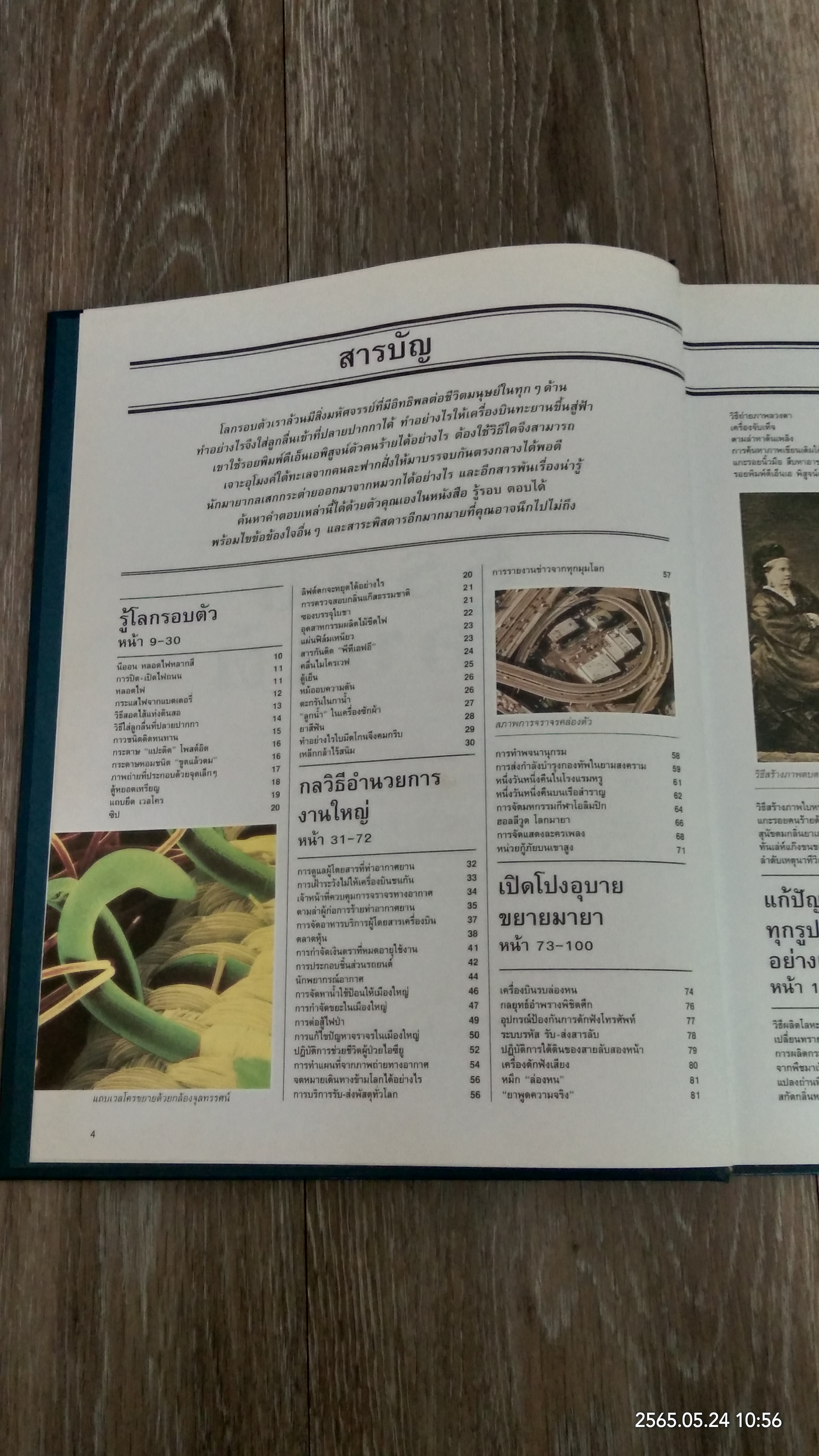 รู้รอบตอบได้ / รีดเดอร์ส ไดเจสท์