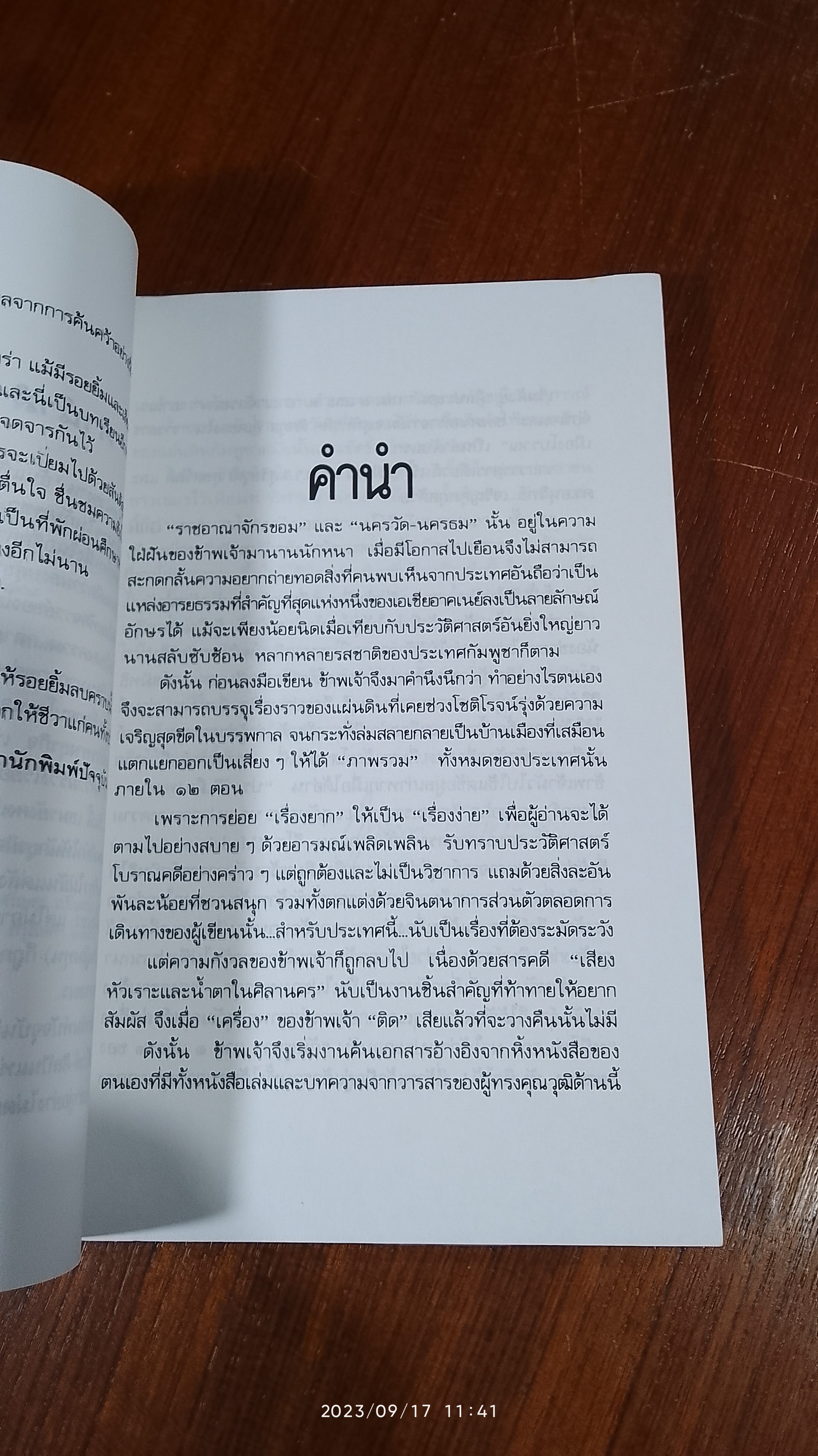 เสียงหัวเราะ และน้ำตา ใน...ศิลานคร / กฤษณา อโศกสิน