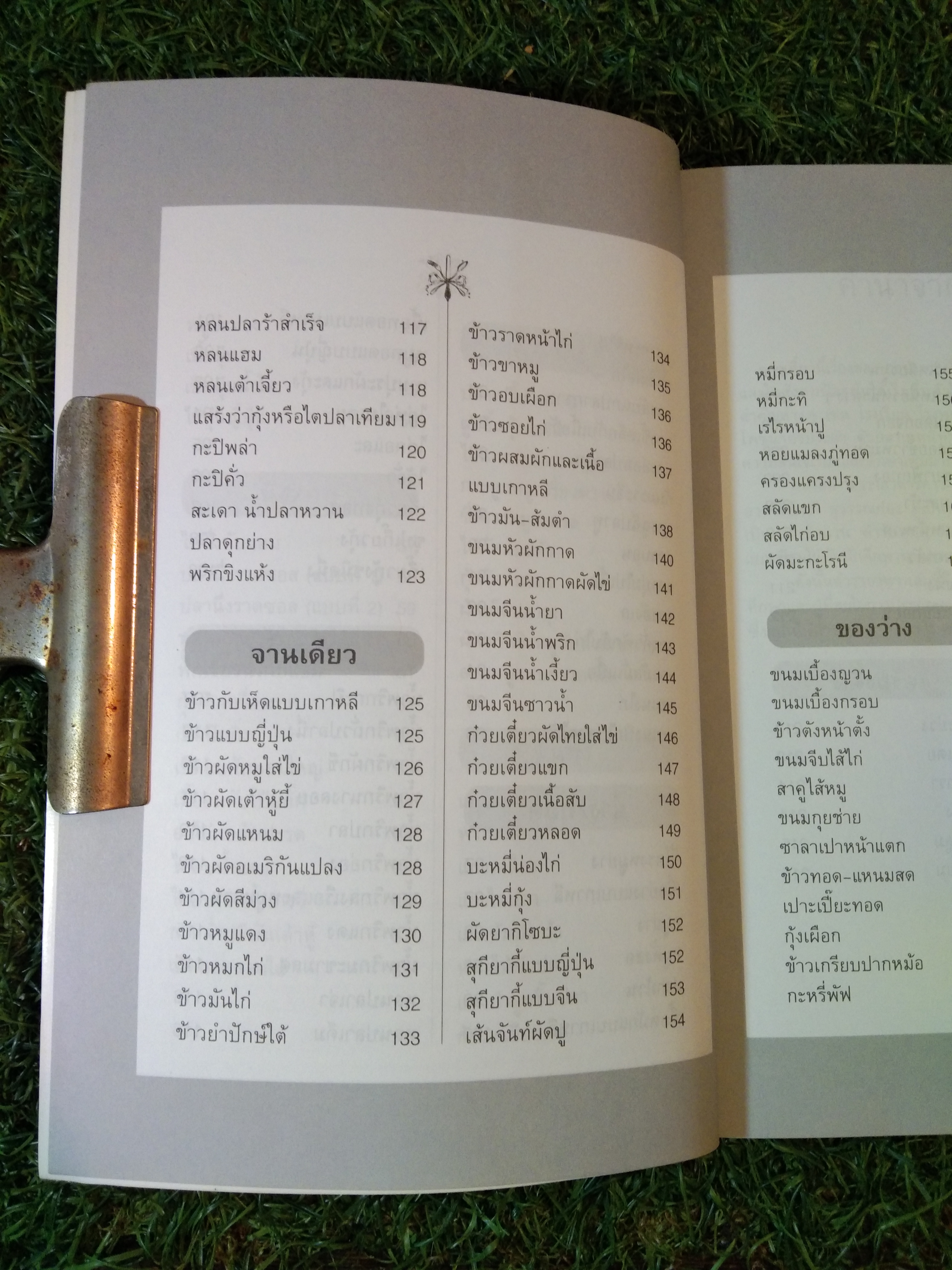 ตำราอาหารคาว-หวาน เล่ม1 / สำนักพิมพ์แสงแดด