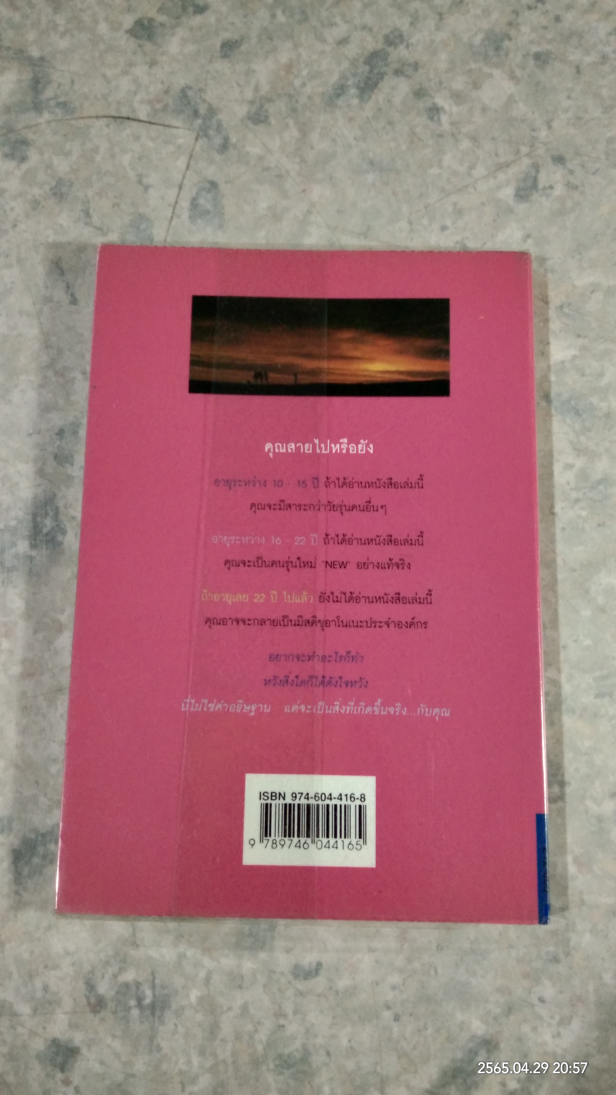 กว่าจะจบปริญญาก็สายเสียแล้ว / DARYL BERNSTEIN