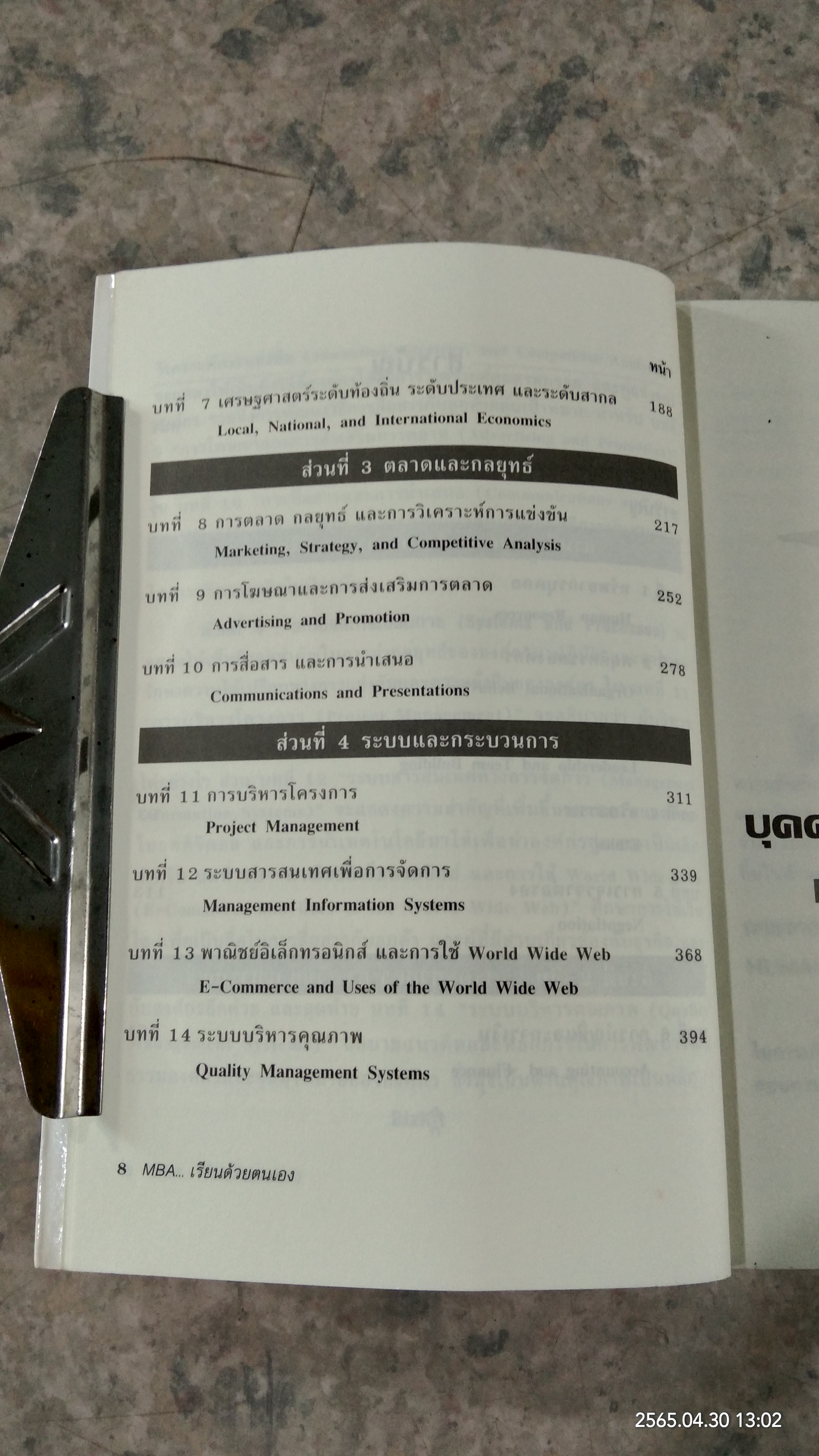 MBA เรียนด้วยตนเอง / STEVEN STRALSER, PHD