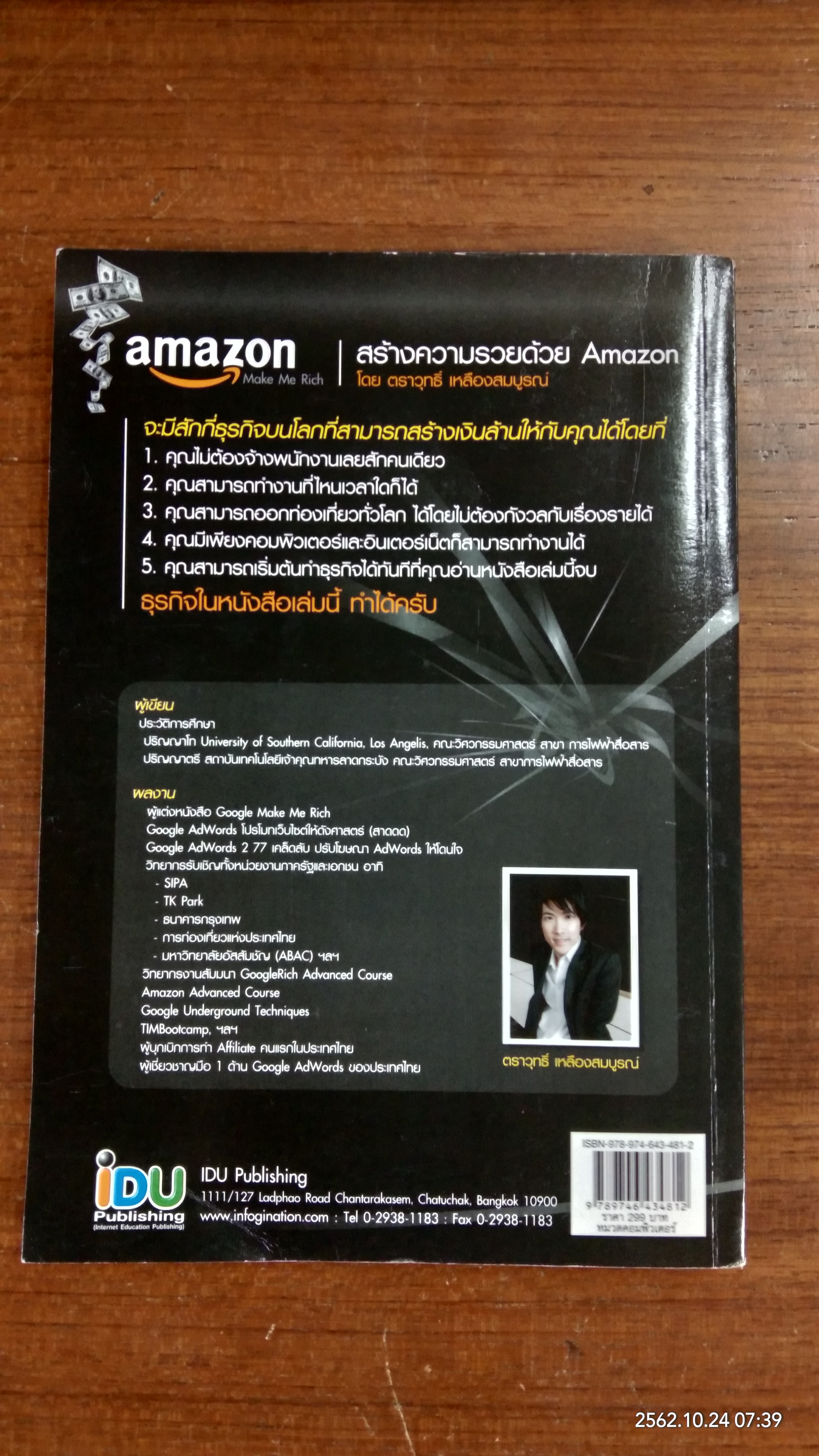 สร้างความรวยด้วย Amazon / ตราวุทธิ์ เหลืองสมบูรณ์