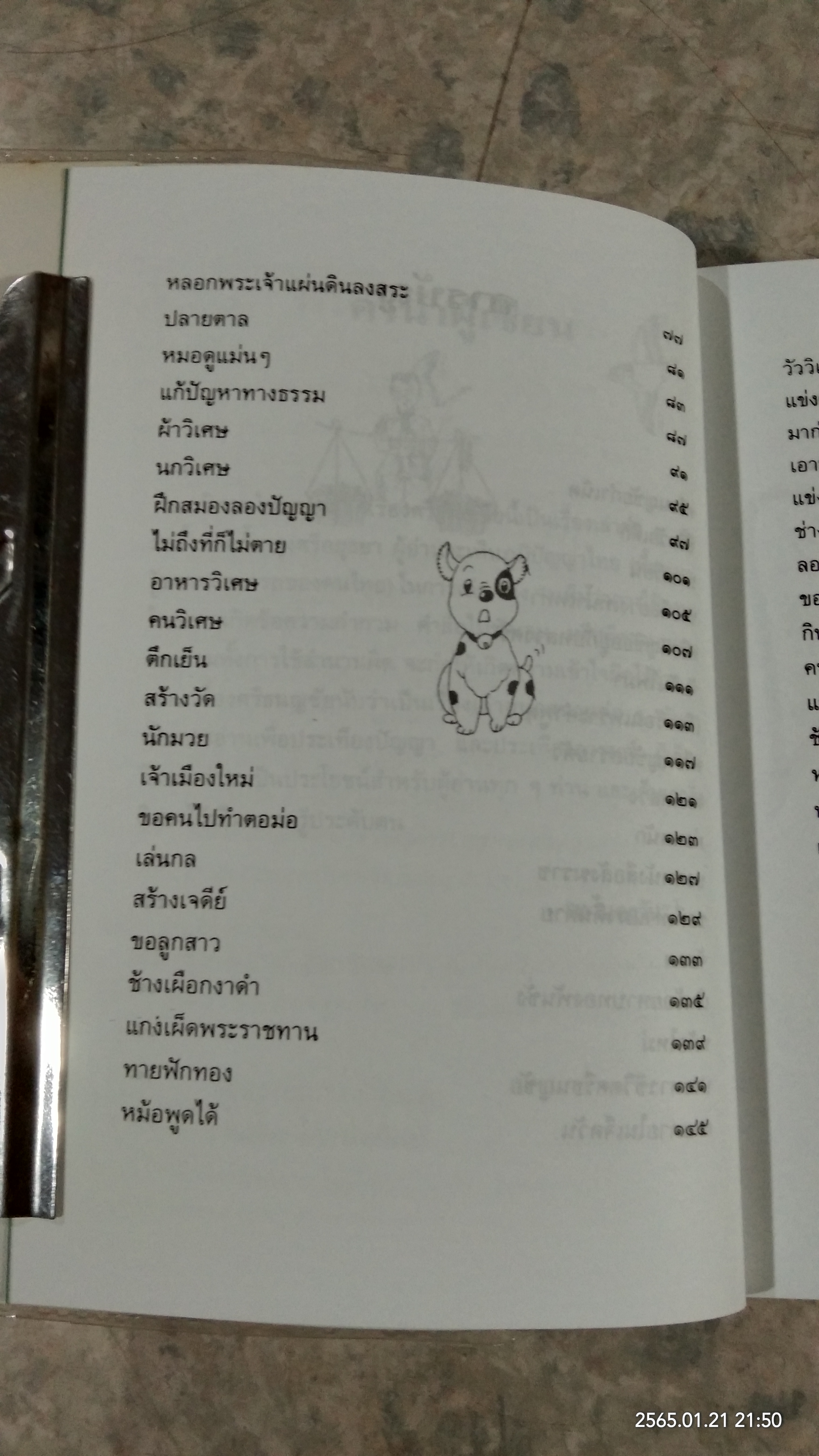 ศรีธนญชัย / ทานตะวัน