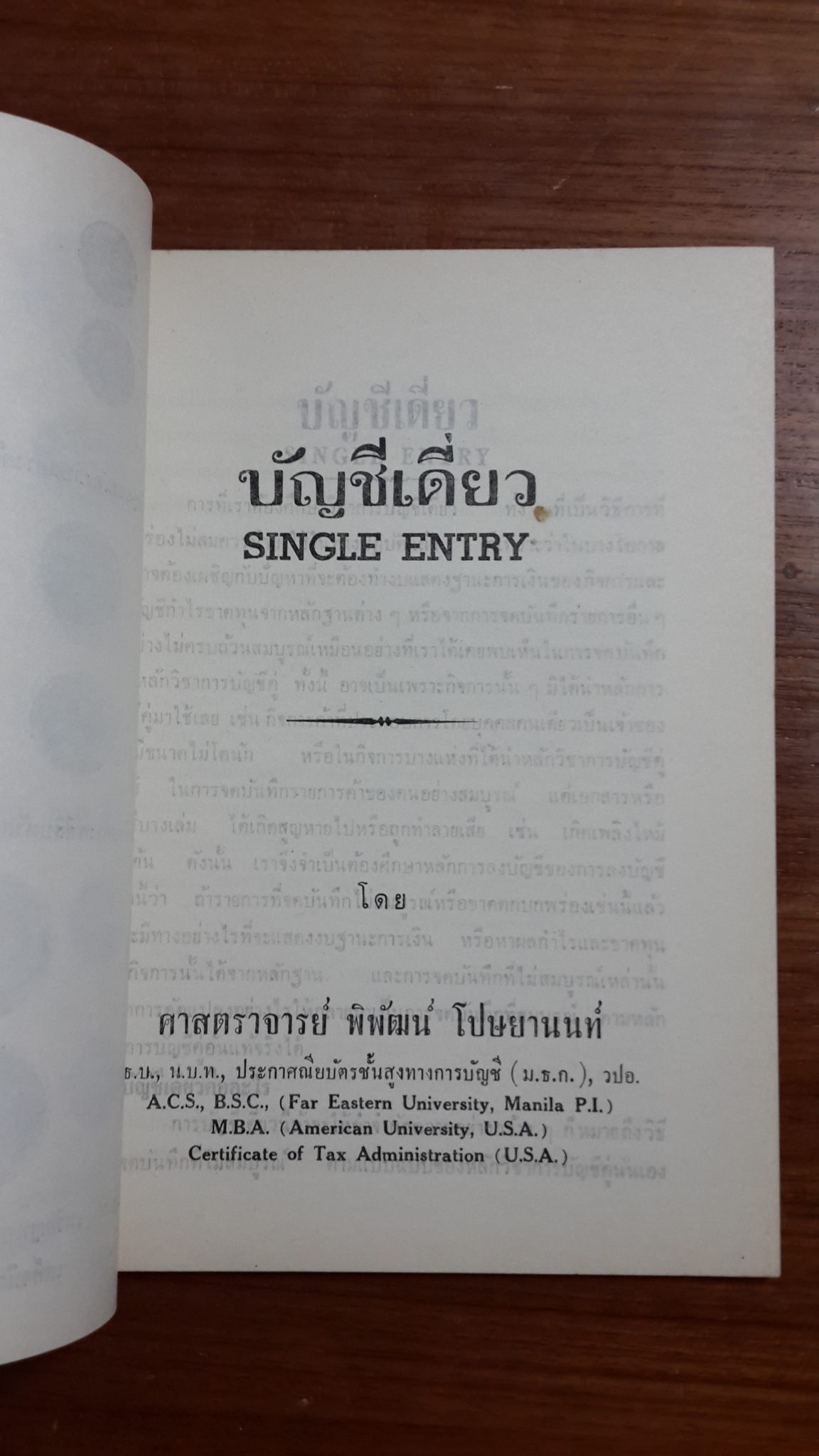 อนุสรณ์งานพระราชทานเพลิงศพ ร.ต.หญิงลิยจง โปษยานนท์ ต.ช.
