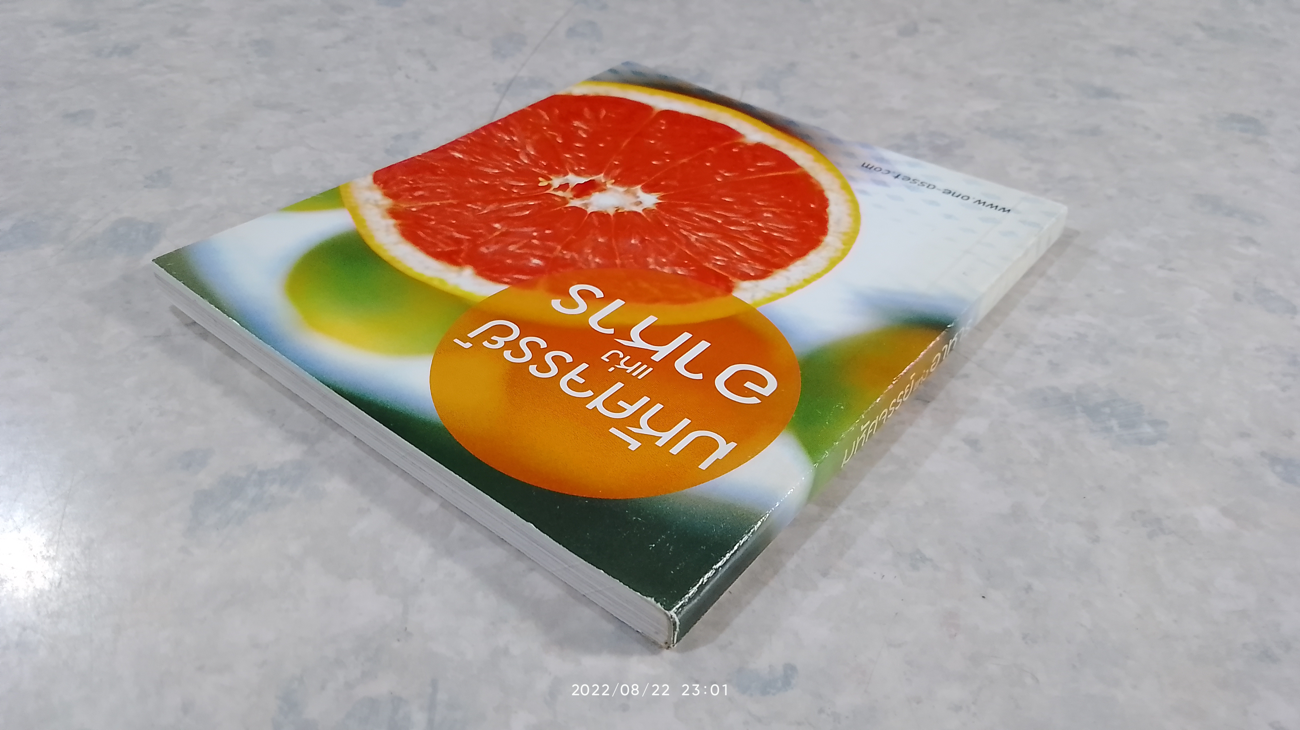 มหัศจรรย์แห่งอาหาร