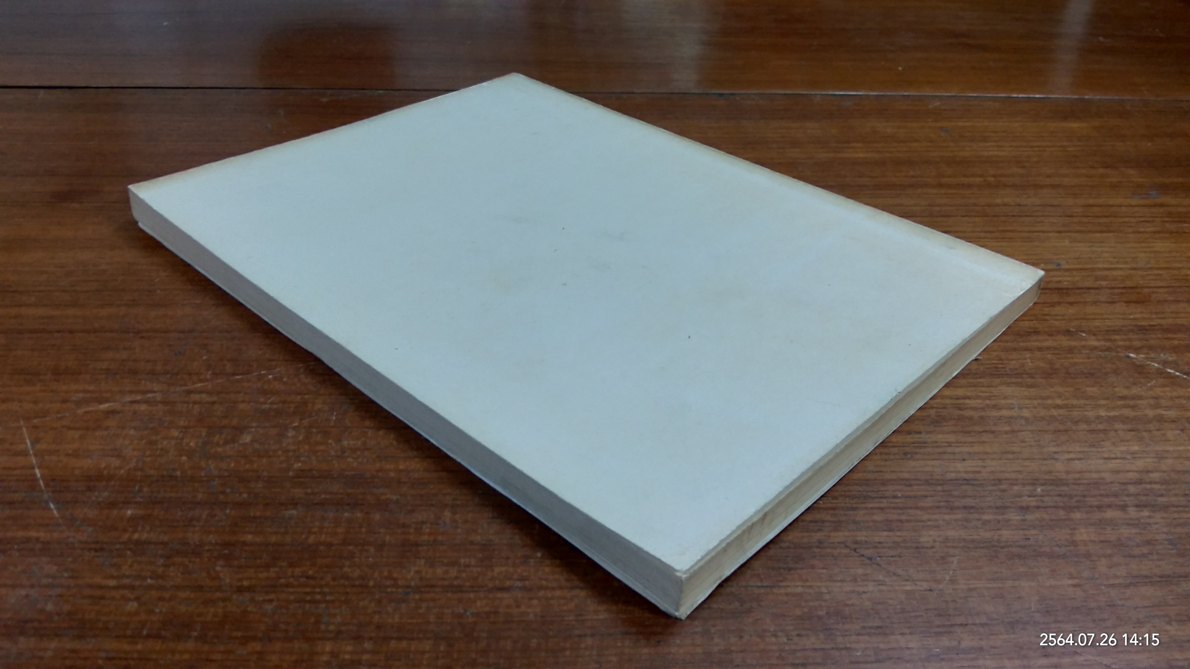 ดุลพาห เล่ม ๑ ปีที่ ๒๘