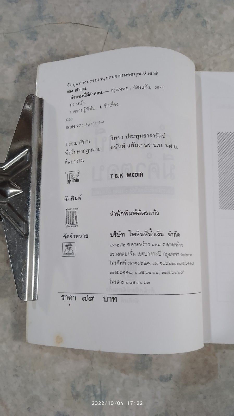 คำถามนี้มีคำตอบ / แดง เก้าแสน