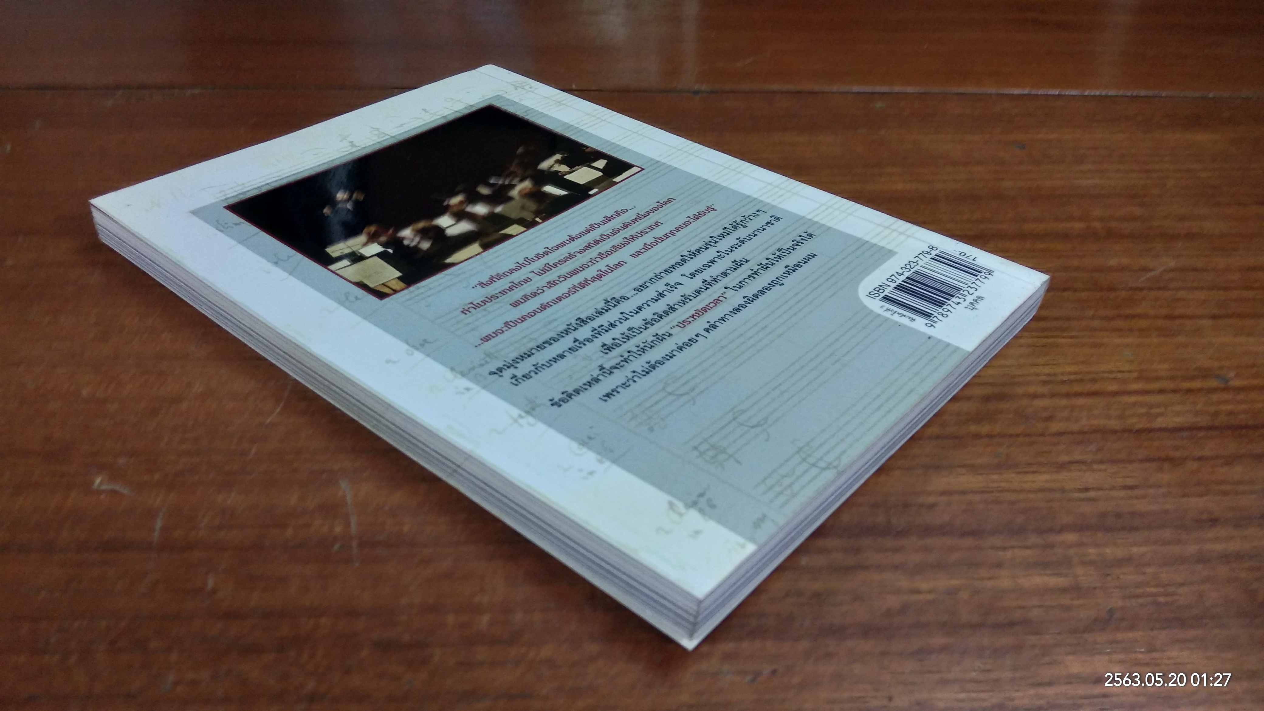 ต้องเป็นที่หนึ่งให้ได้ / บัณฑิต อึ้งรังษี