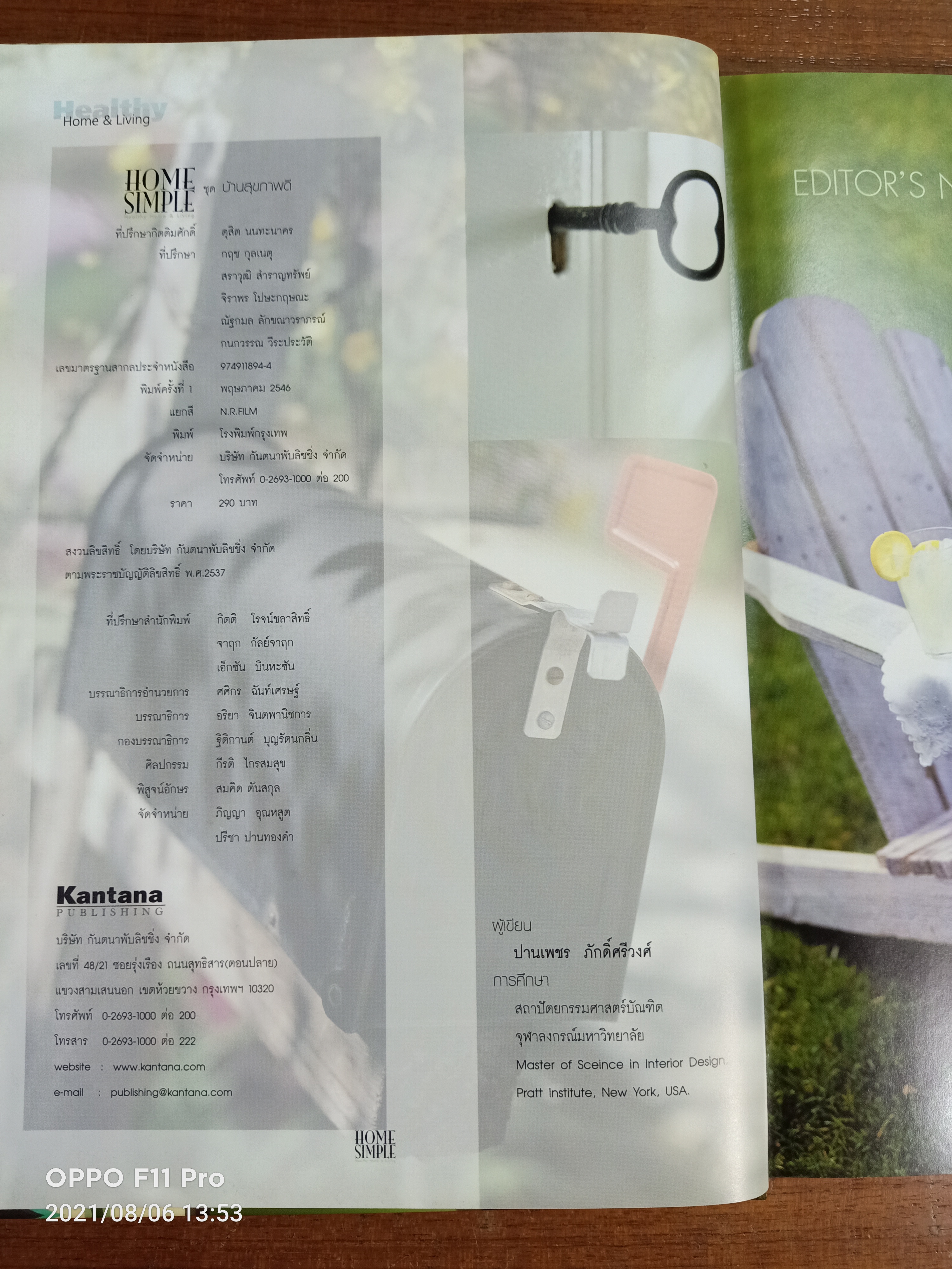 บ้านสุขภาพดี HOME SIMPEL / ปานเพชร ภักดิ์ศรีวงศ์