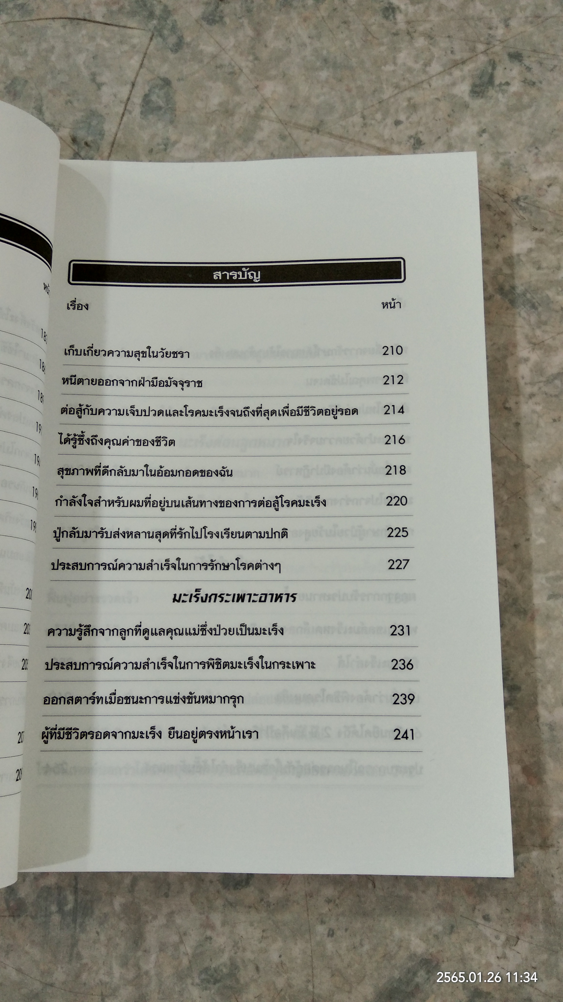 100 เรื่องจริง ของผู้ป่วยที่พิชิตโรคมะเร็ง