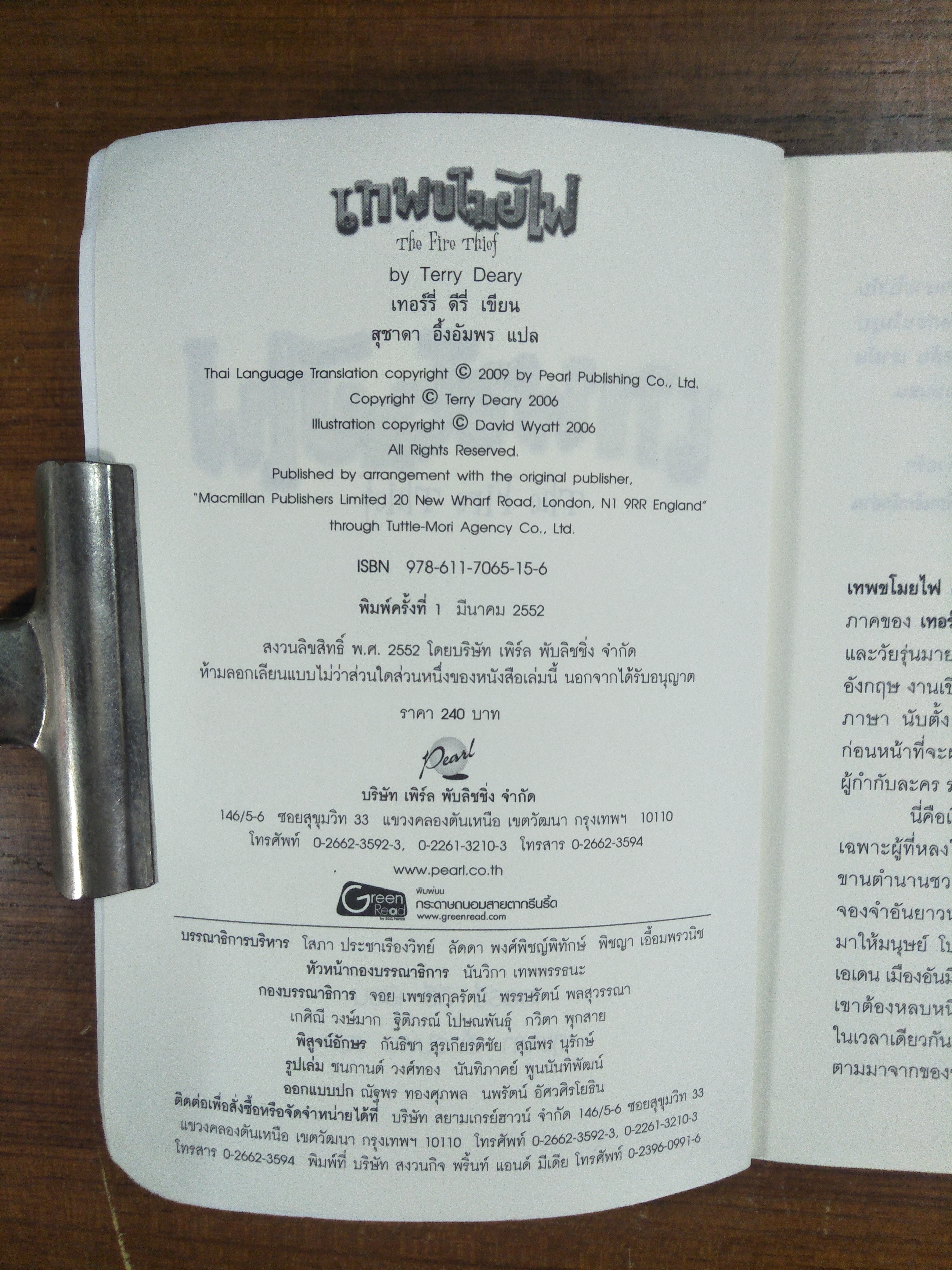 เทพขโมยไฟ The Fire Thief / เทอร์รี่ ดีรี่ เขียน / สุชาดา อึ้งอัมพร แปล