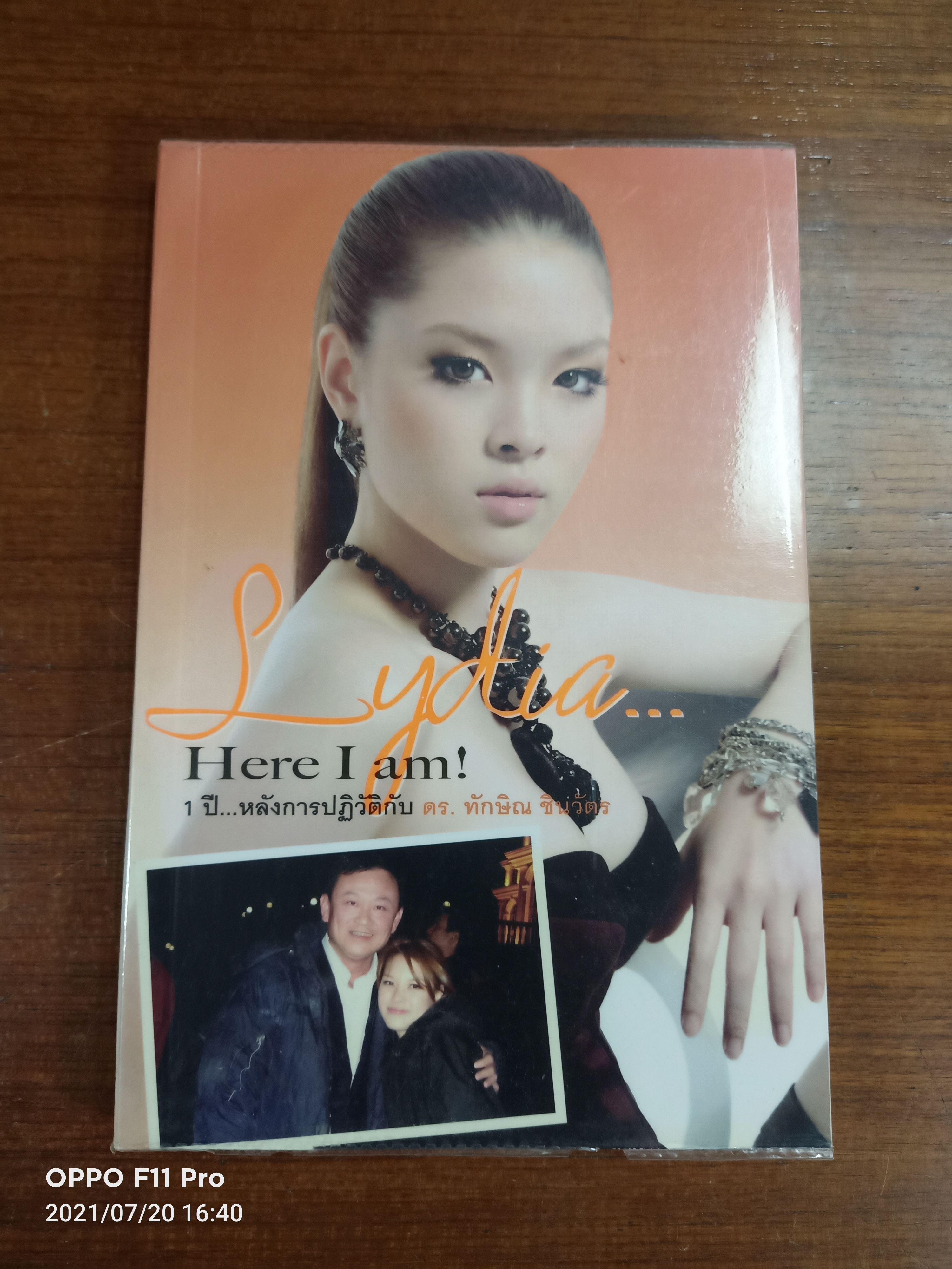 Lydia Here I am! 1ปี....หลังจากปฏิวัติกับ ดร.ทักษิณ ชินวัตร / ศรัณย์รัชต์ วิสุทธิธาดา
