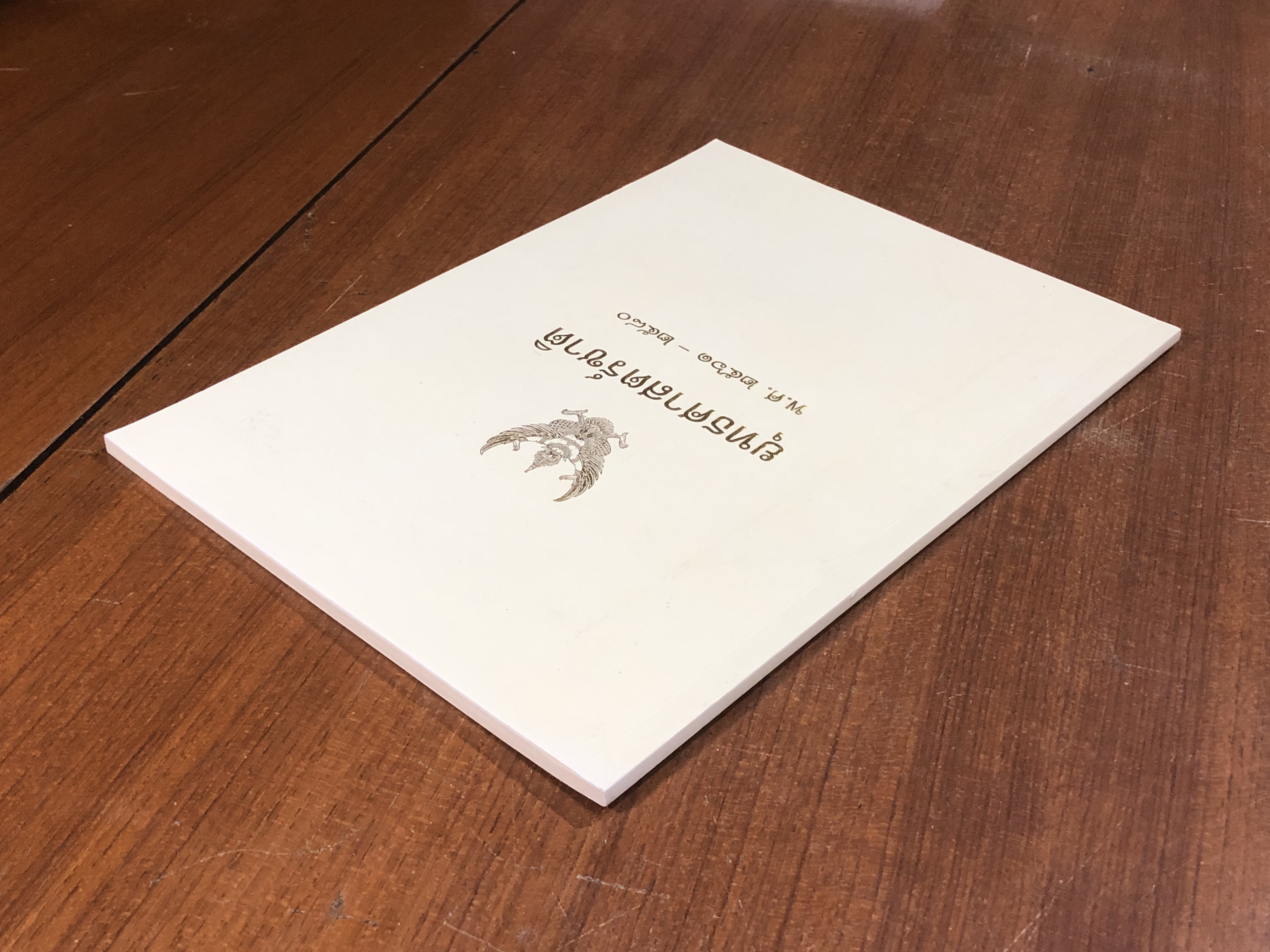 ยุทธศาสตร์ชาติ พ.ศ.๒๕๖๑ - ๒๕๘๐