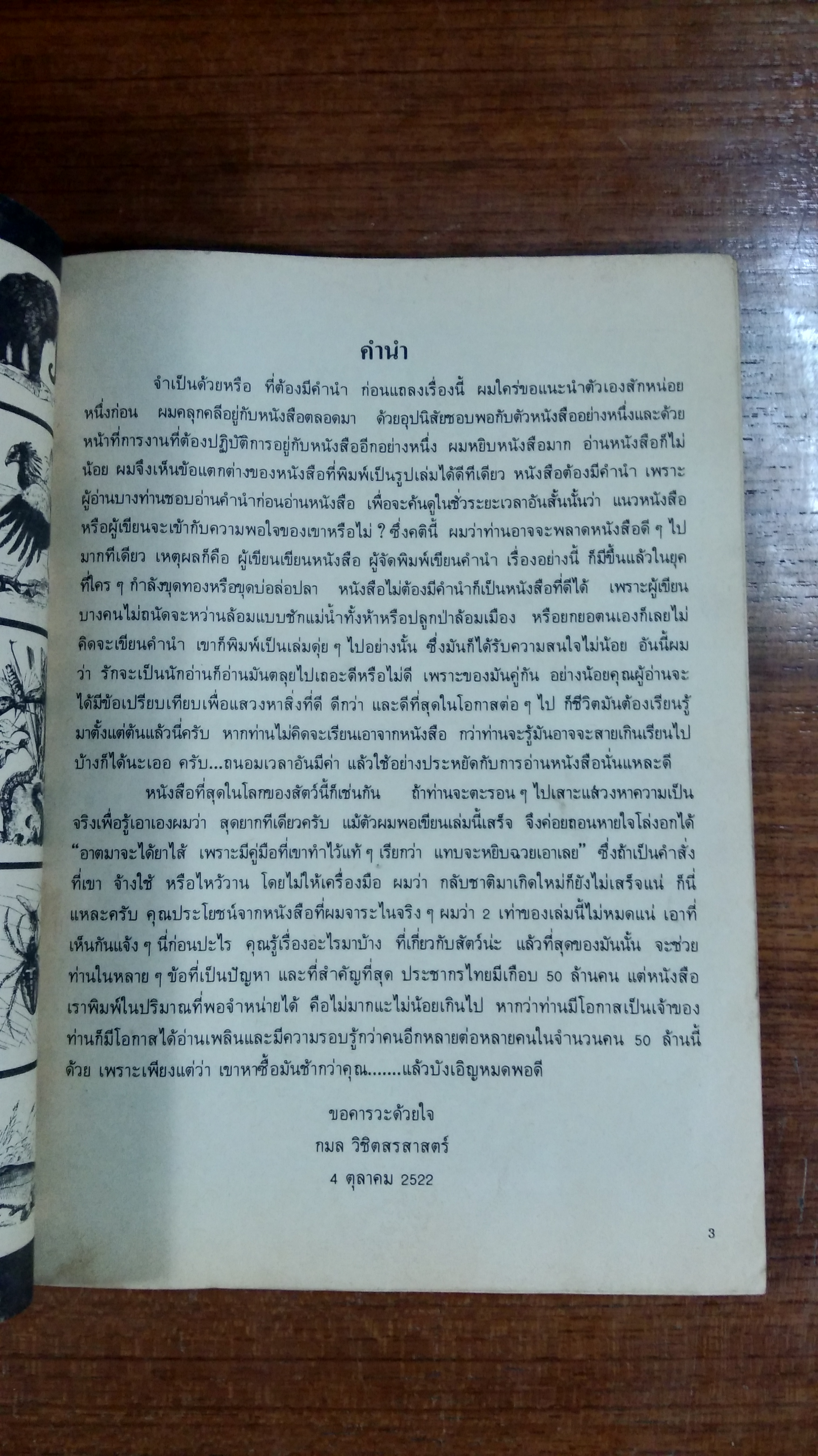 ที่สุดในโลก