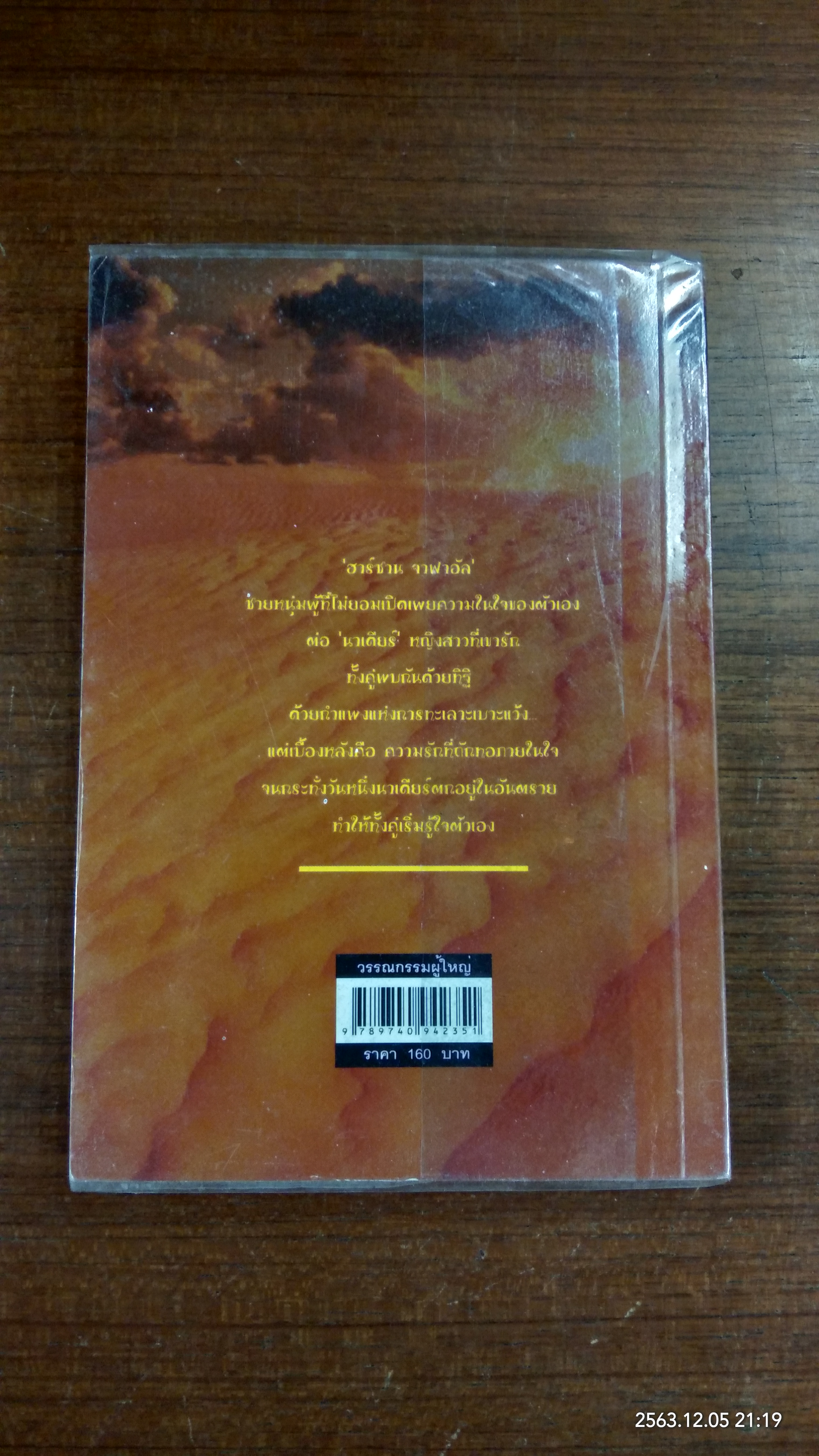 ลมรักทะเลทราย / ถาง_เหมียว