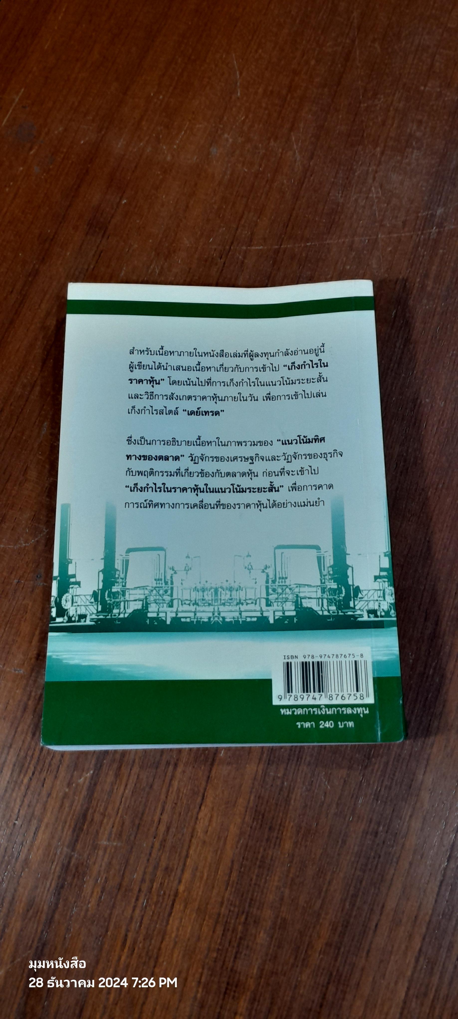 หุ้นเดย์เทรด / Smart Investor